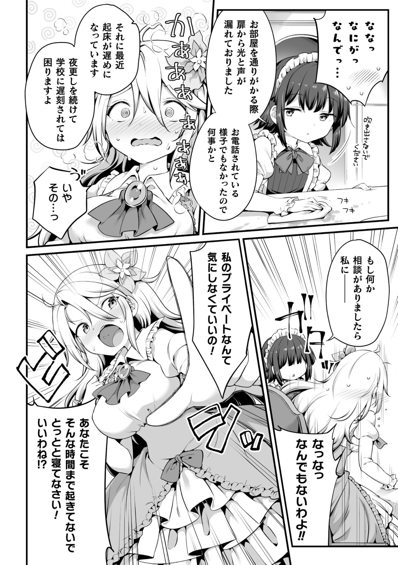 [アンソロジー] 二次元コミックマガジン ロリおね百合えっち ロリがお姉さんを攻めてもいいよね!Vol.1 [DL版]