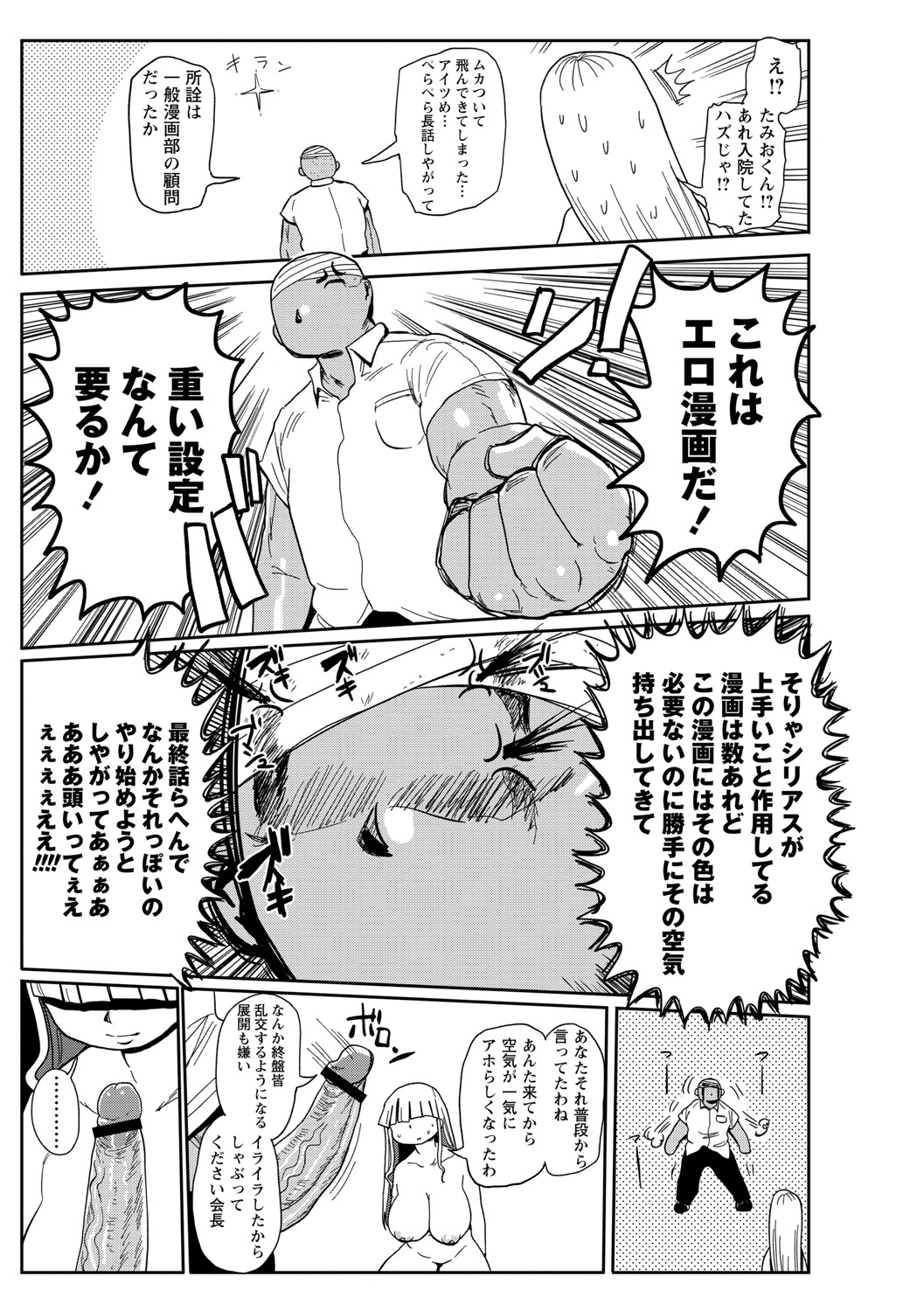 [きぃう] イけ！清純学園エロ漫画部 [DL版]