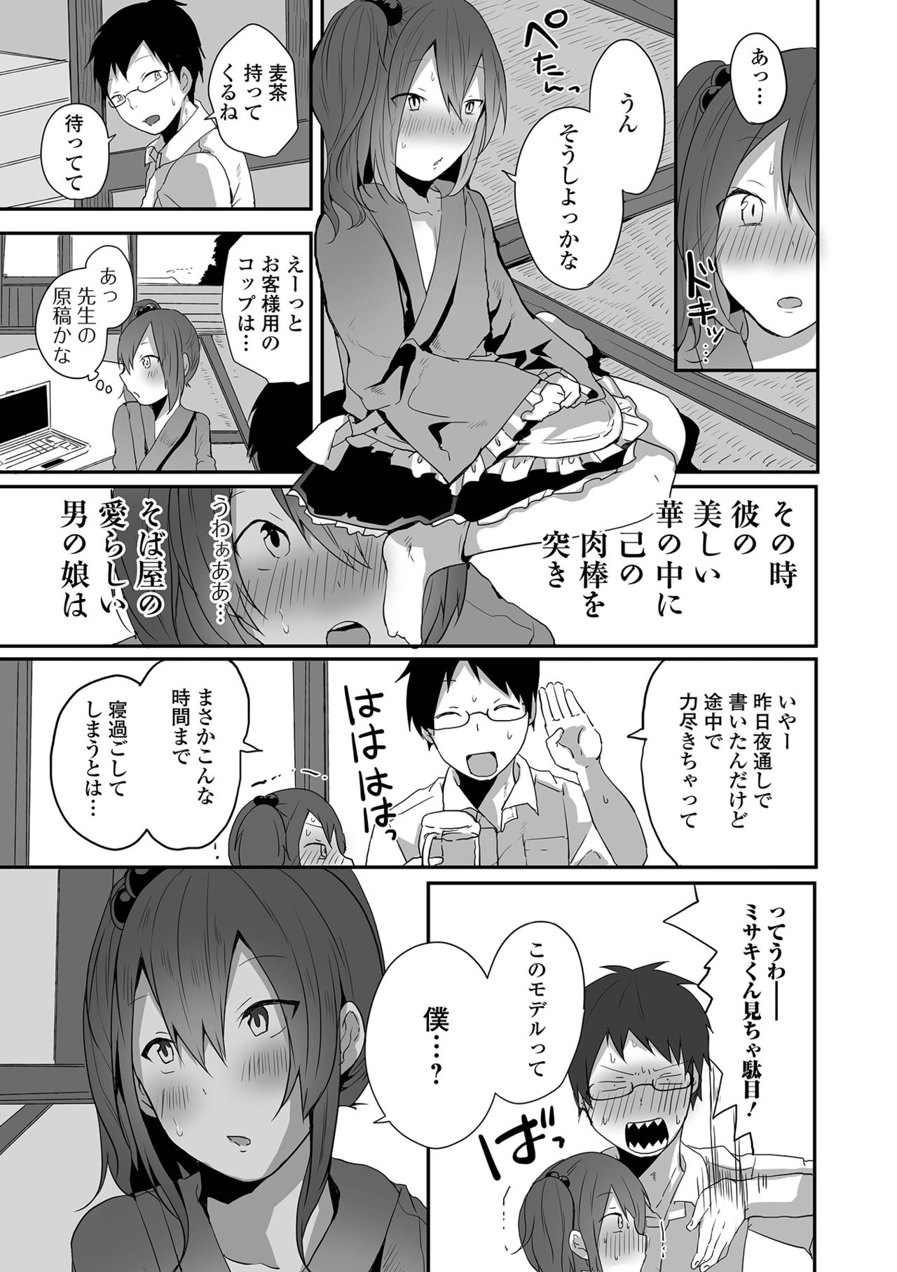 [アンソロジー] 月刊Web男の娘・れくしょんッ！S Vol.64 [DL版]