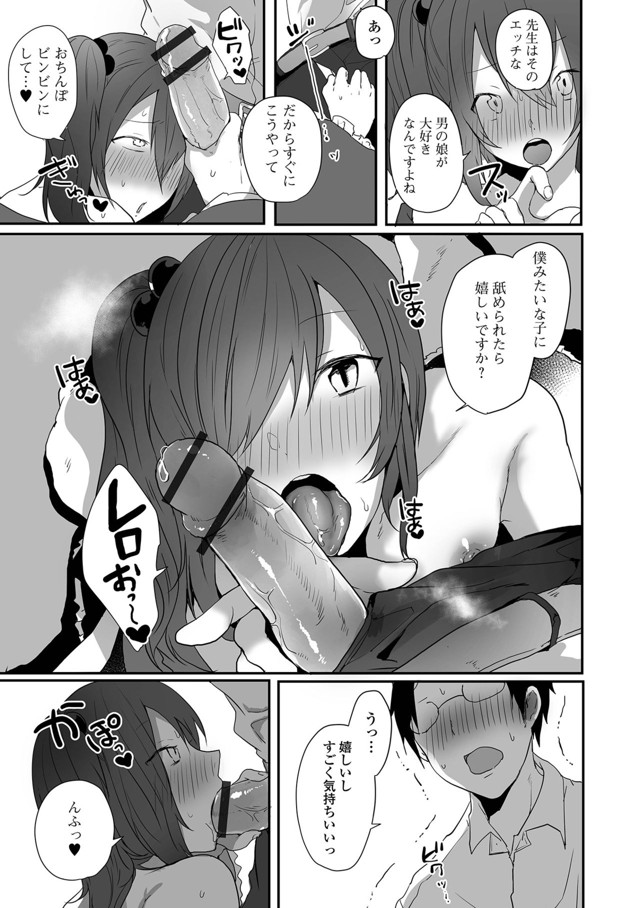 [アンソロジー] 月刊Web男の娘・れくしょんッ！S Vol.64 [DL版]