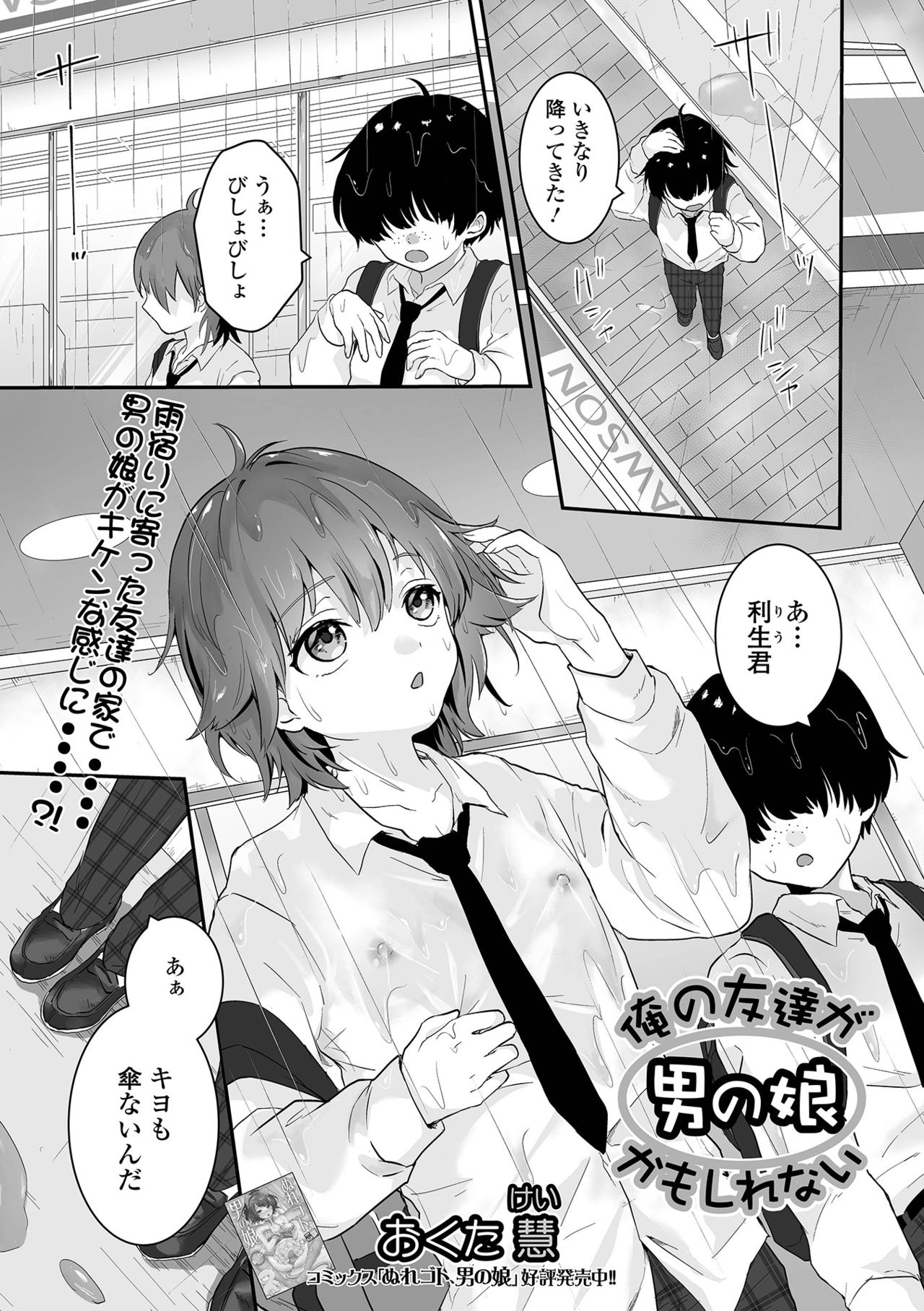 [アンソロジー] 月刊Web男の娘・れくしょんッ！S Vol.64 [DL版]