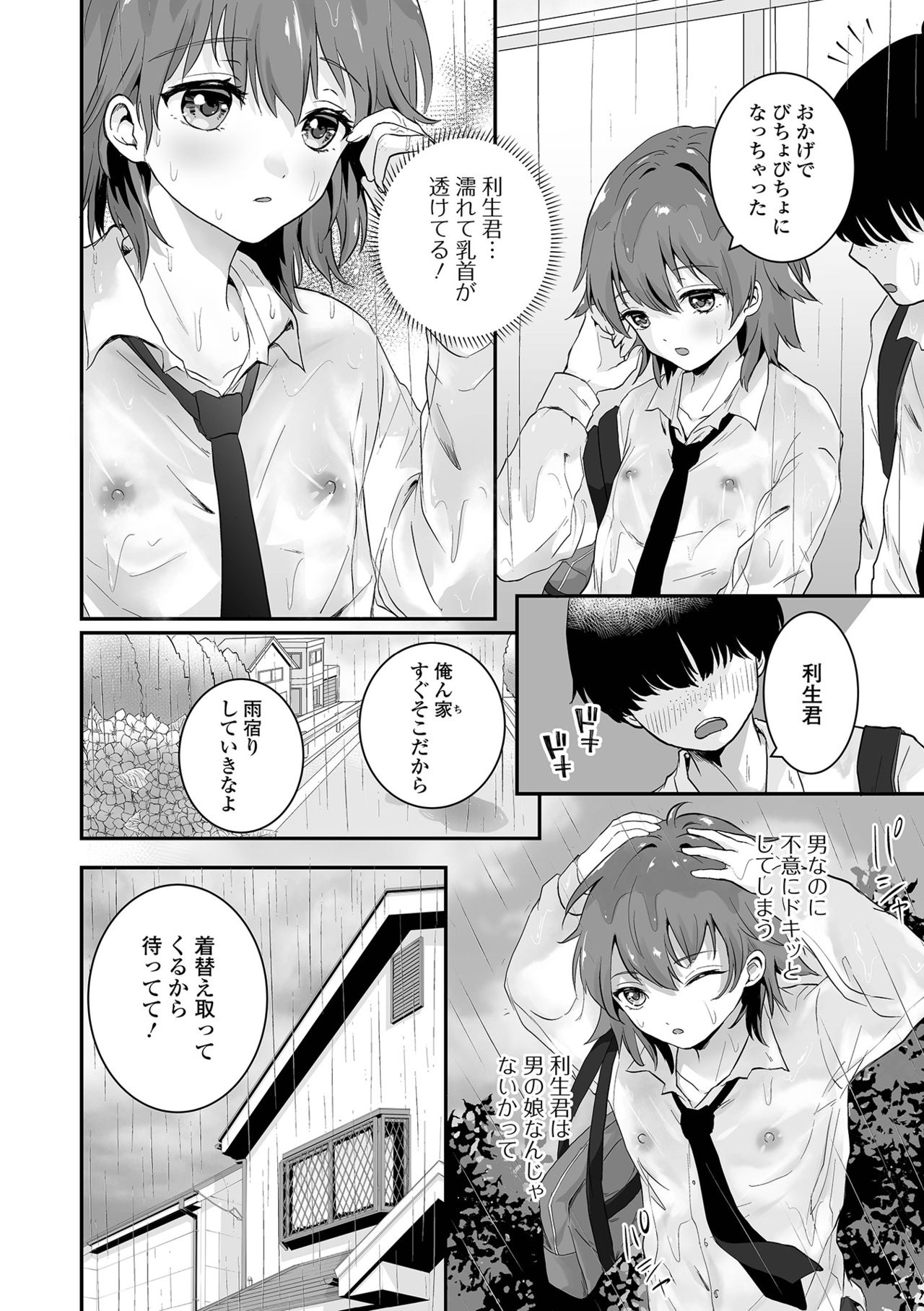 [アンソロジー] 月刊Web男の娘・れくしょんッ！S Vol.64 [DL版]