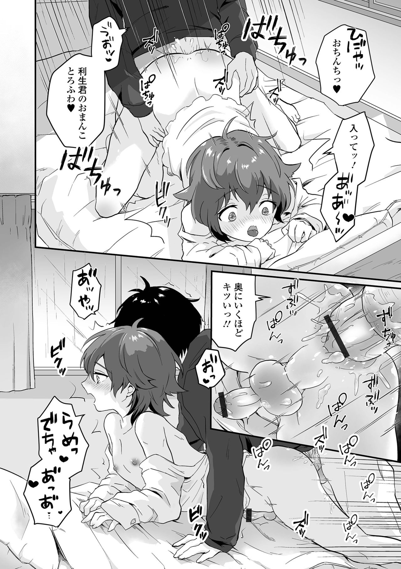 [アンソロジー] 月刊Web男の娘・れくしょんッ！S Vol.64 [DL版]