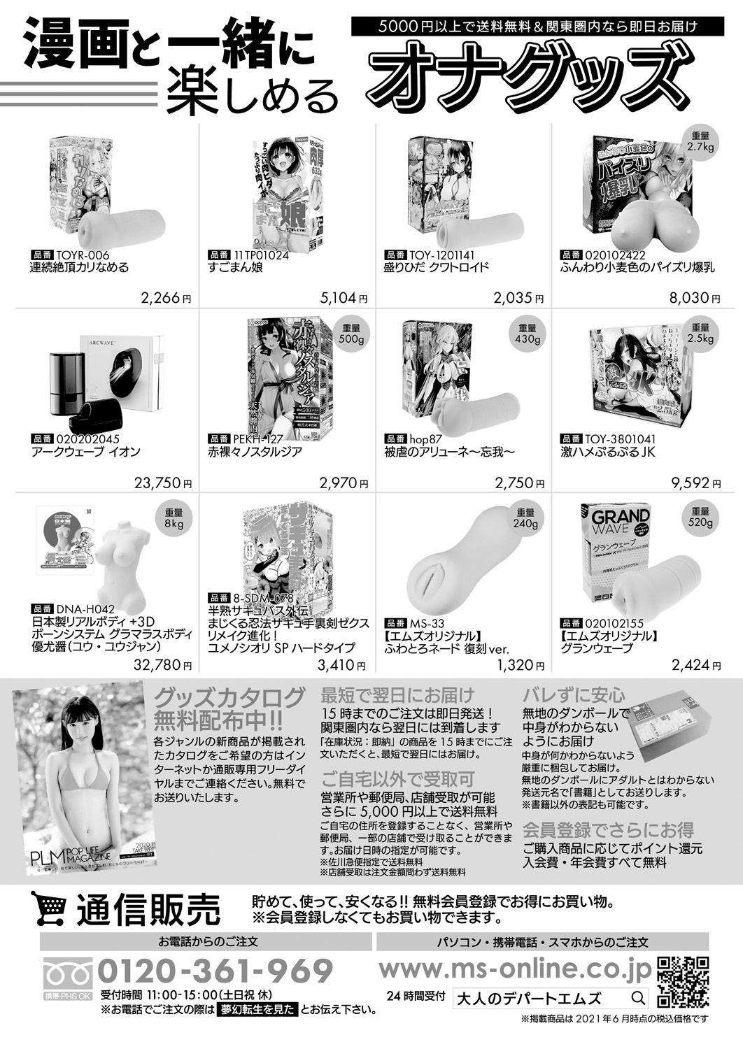 COMIC 夢幻転生 2021年8月号 [DL版]