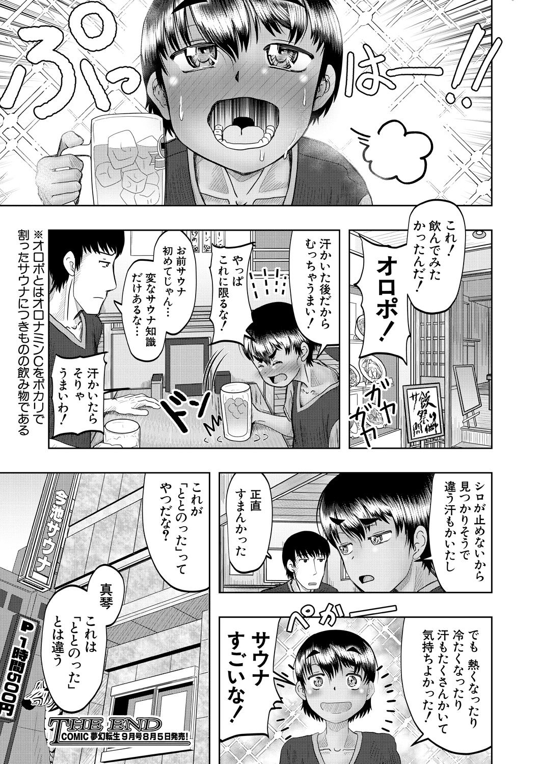 COMIC 夢幻転生 2021年8月号 [DL版]