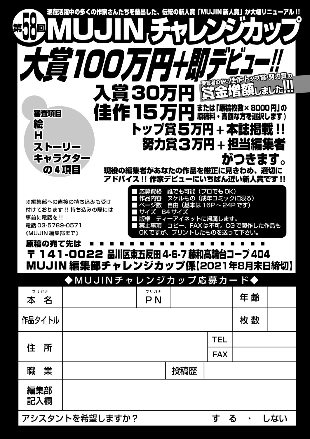 COMIC 夢幻転生 2021年8月号 [DL版]