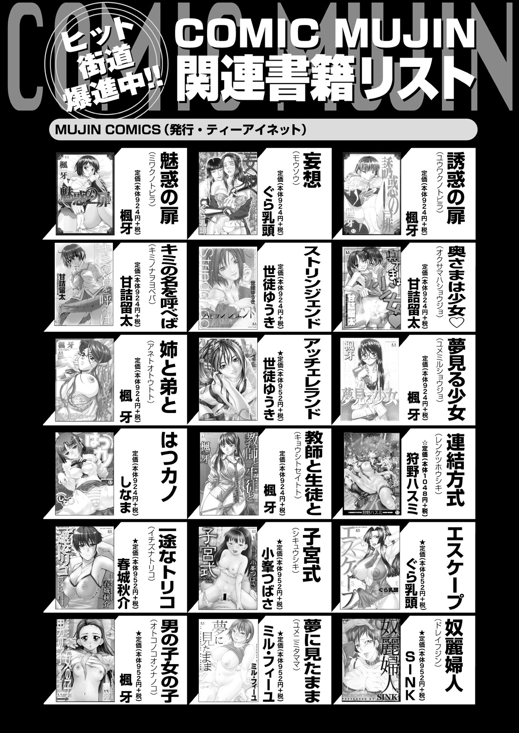 COMIC 夢幻転生 2021年8月号 [DL版]