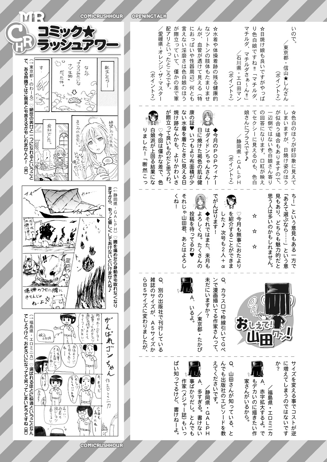 COMIC 夢幻転生 2021年8月号 [DL版]