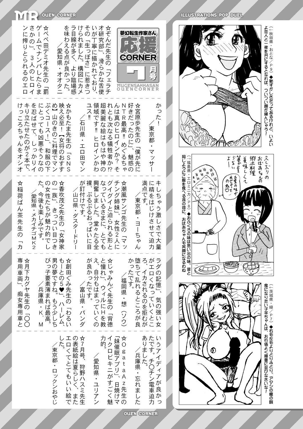 COMIC 夢幻転生 2021年8月号 [DL版]