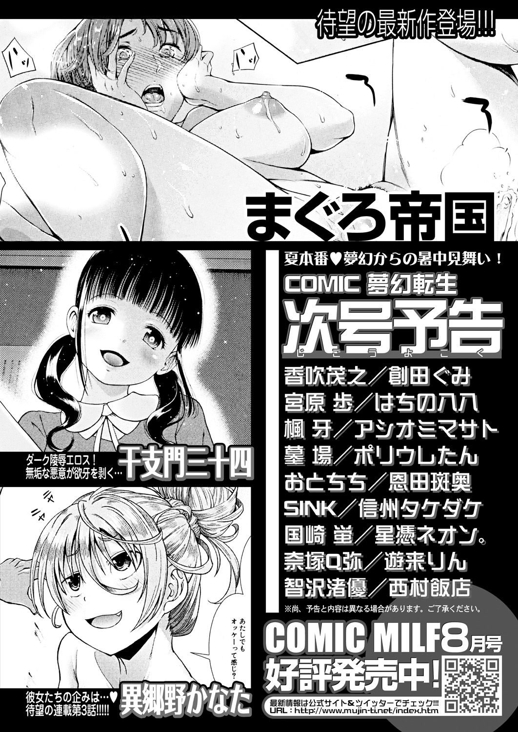 COMIC 夢幻転生 2021年8月号 [DL版]