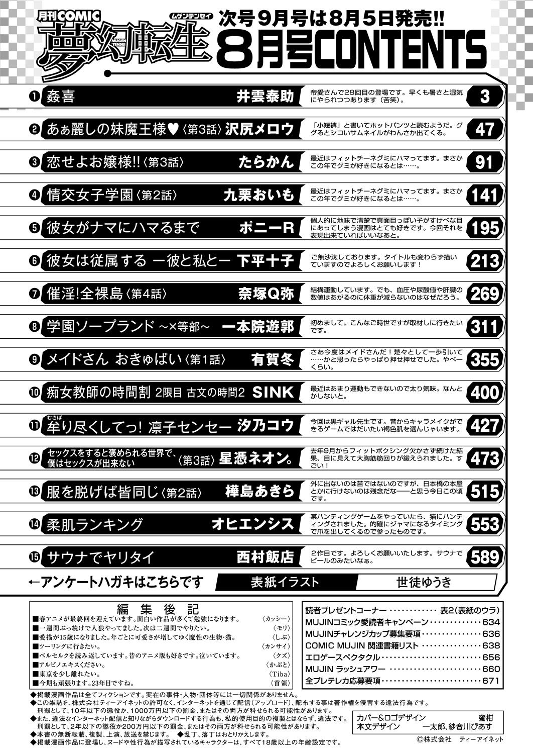 COMIC 夢幻転生 2021年8月号 [DL版]