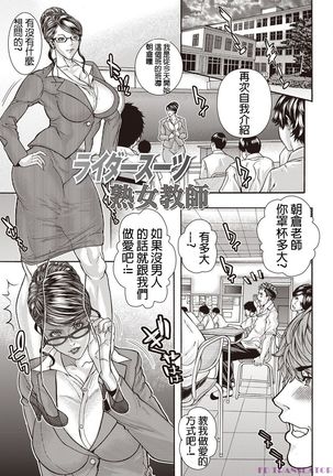 ライダースーツ十九条恭子