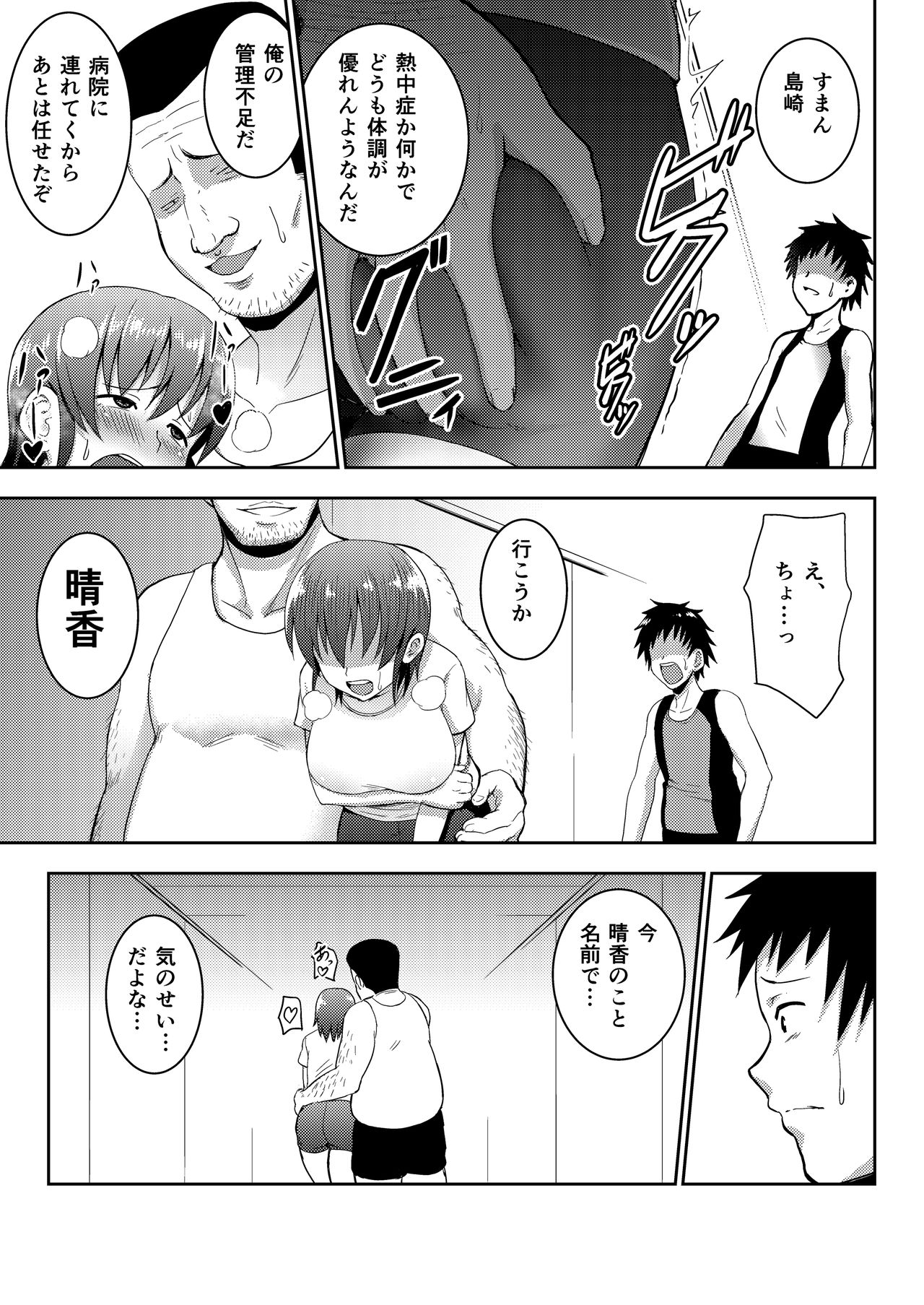 (C89) [G.G.BLUE (ガガーリン吉)] 陸上部マネージャー寝取られ活動日誌[DL版]