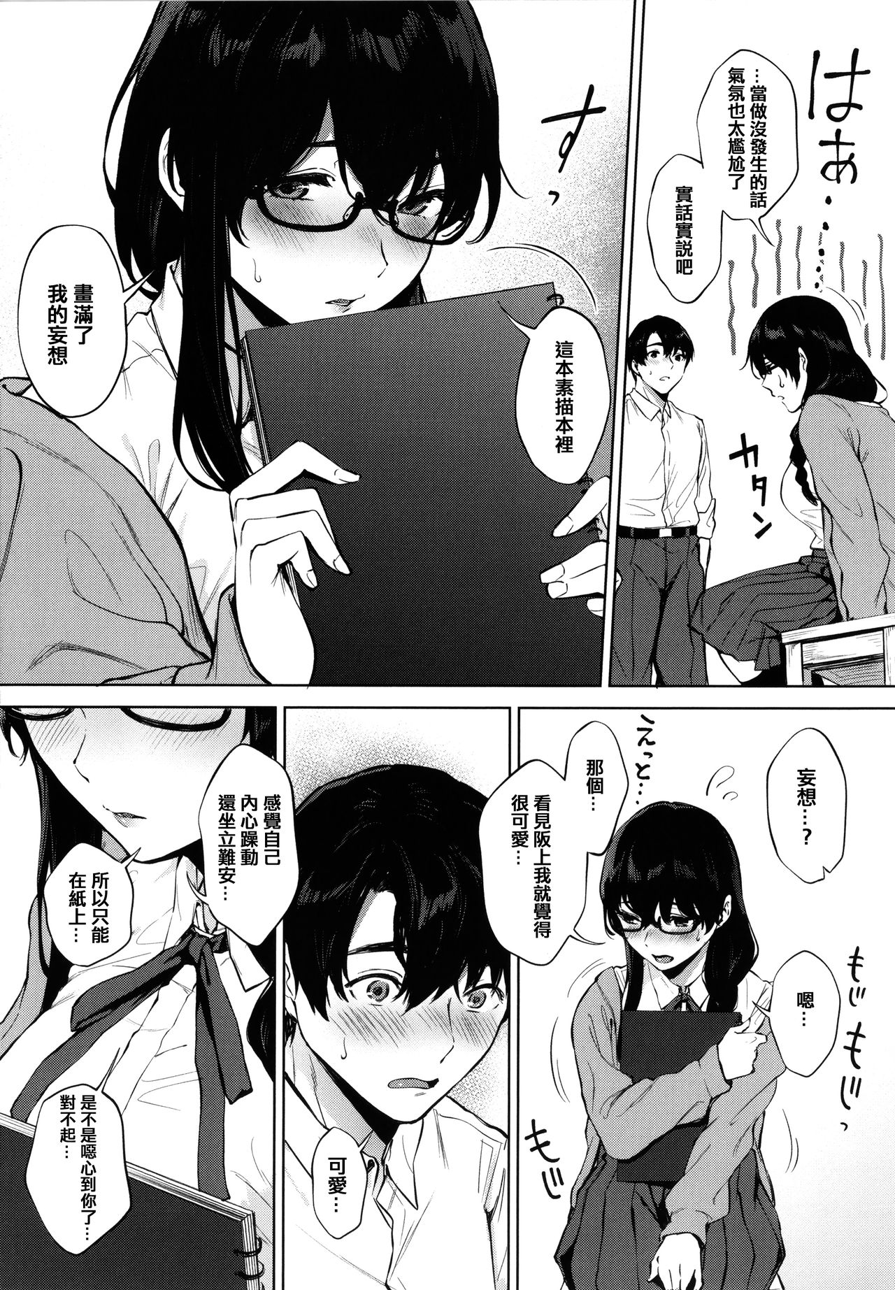 [宮部キウイ] フェラチオの天使 + 4Pリーフレット [中国翻訳]