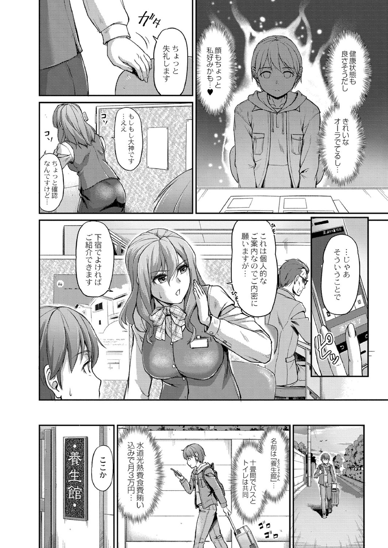 [浦瀬しおじ] 妖女館の日常 第一話