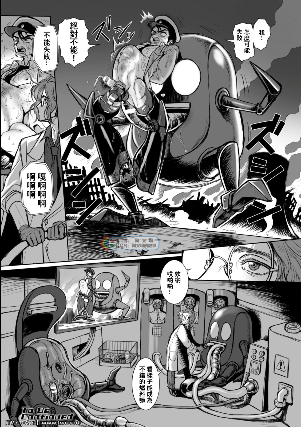 [臼野太郎] 聖甲機兵ランス イキ肉猟辱機械姦 第1話 [中国翻訳]