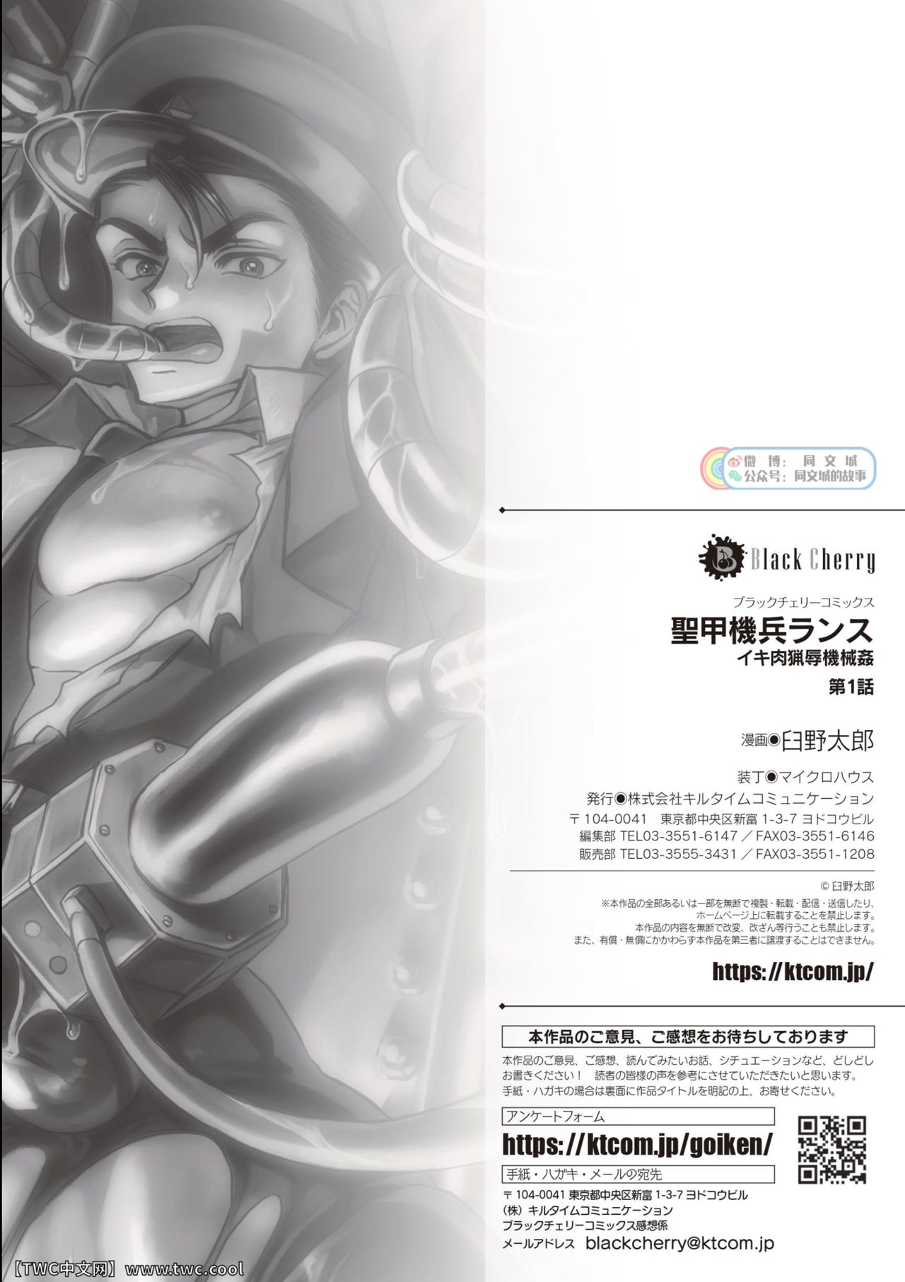 [臼野太郎] 聖甲機兵ランス イキ肉猟辱機械姦 第1話 [中国翻訳]