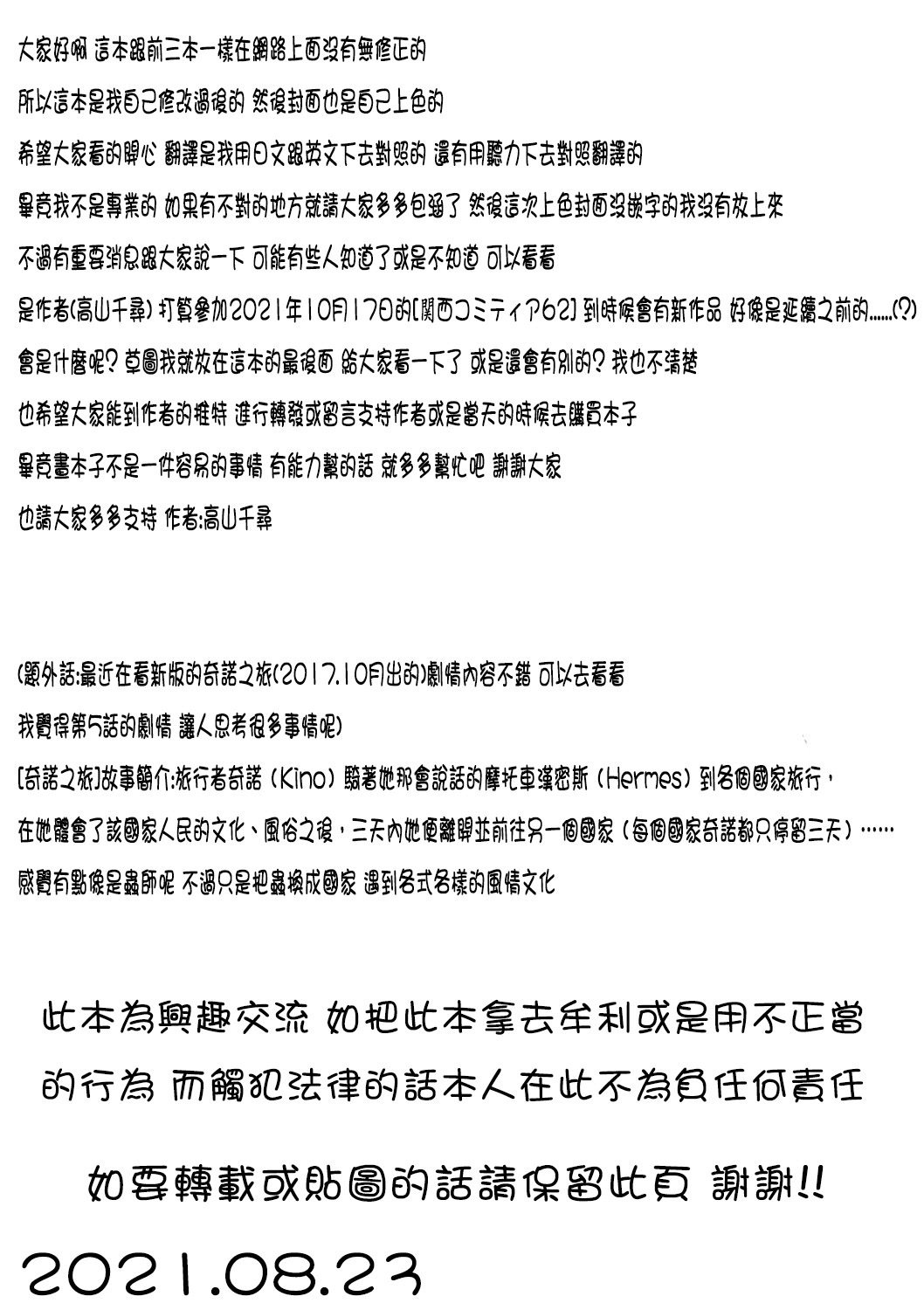 [高山千尋] 大丈夫?お尻でHする? (『お尻が好きです。』) [中国翻訳] [無修正]