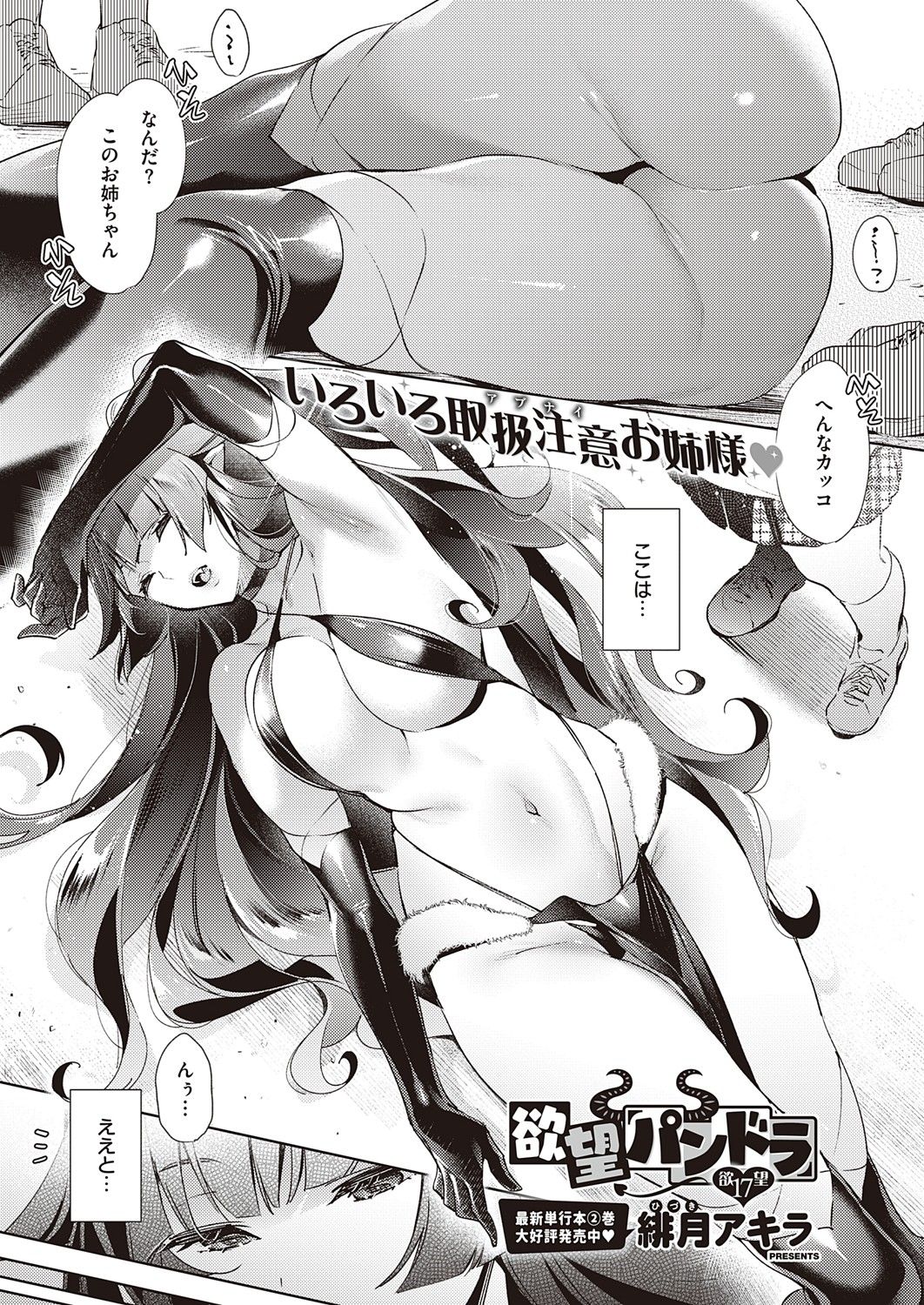 [緋月アキラ] 欲望パンドラ 欲望1-23 [DL版]