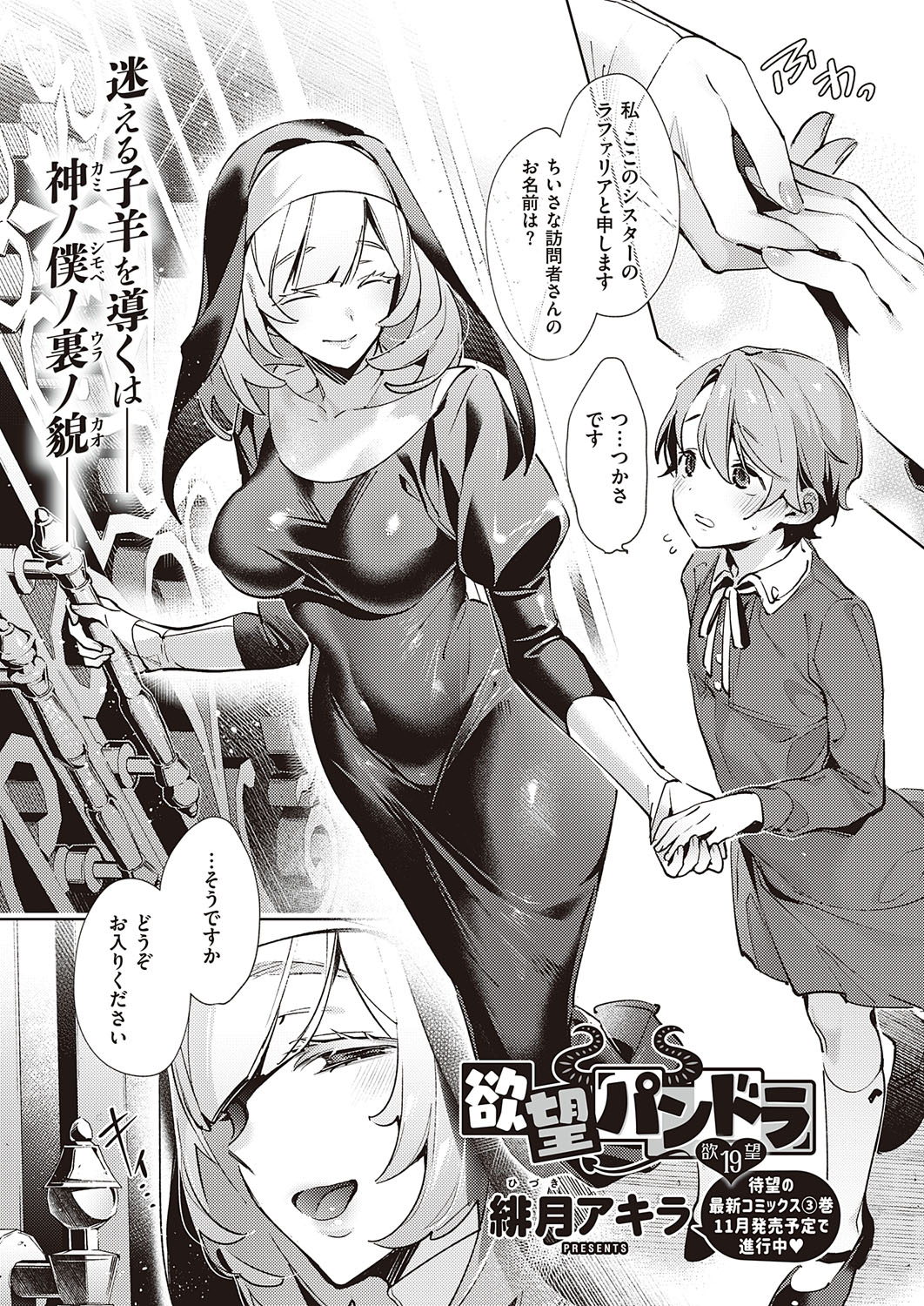 [緋月アキラ] 欲望パンドラ 欲望1-23 [DL版]