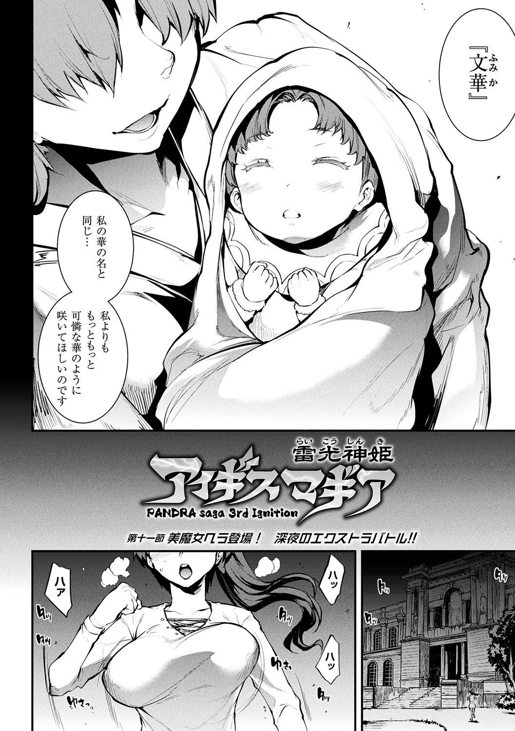 ライコウシンキイギスマギアII-PANDRA saga3回目のイグニッション-+デジタルスペシャルポスター