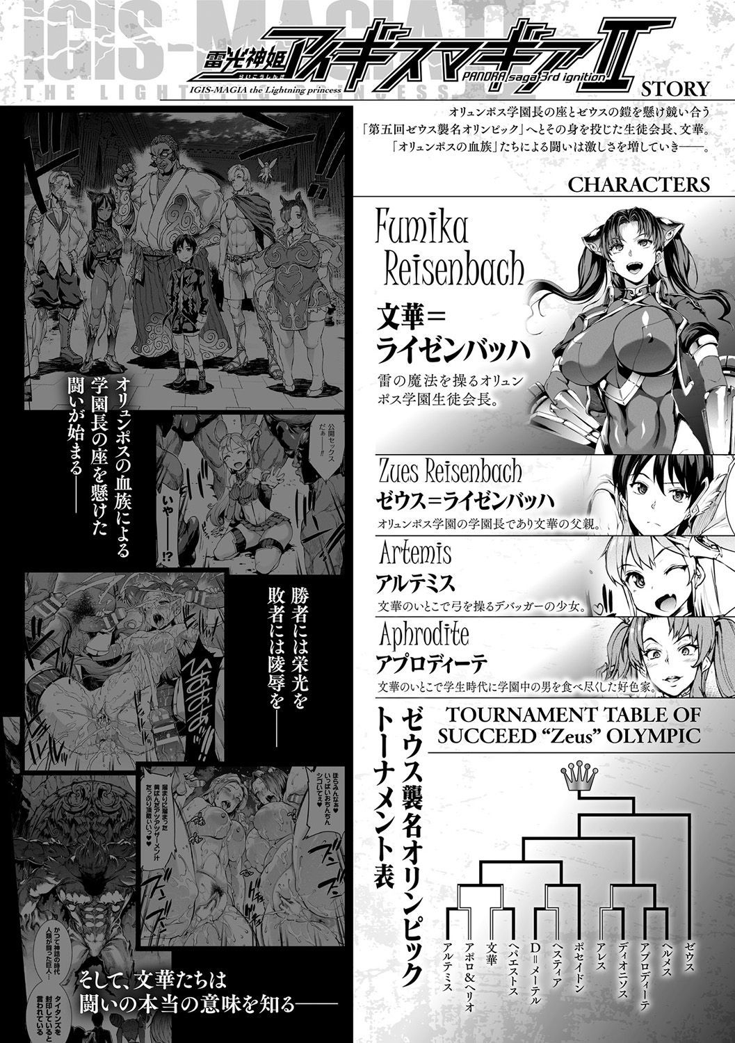 ライコウシンキイギスマギアII-PANDRA saga3回目のイグニッション-+デジタルスペシャルポスター