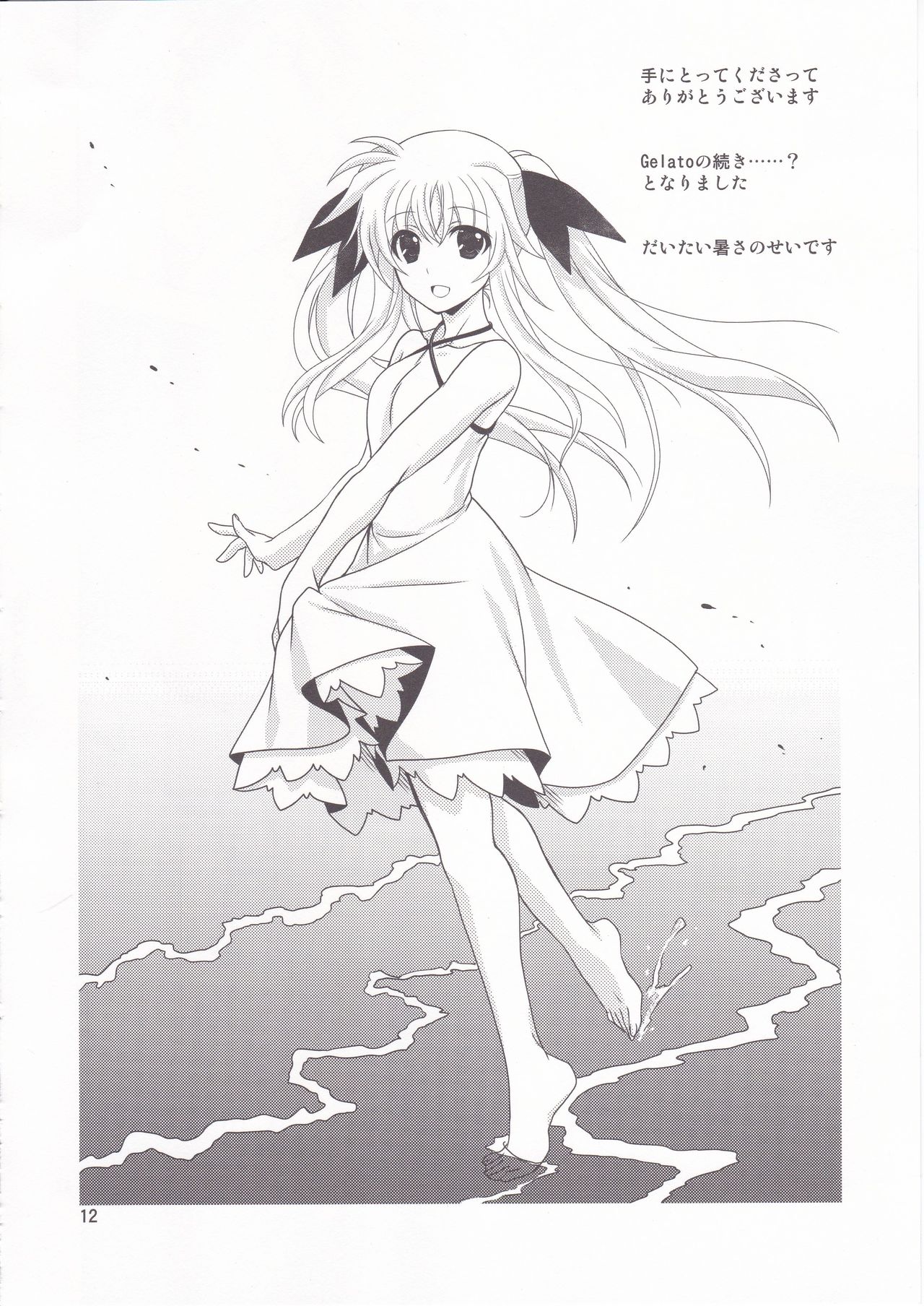 [PLUM (かん奈)] 魔法少女マジカルSEED Friends (魔法少女リリカルなのは)