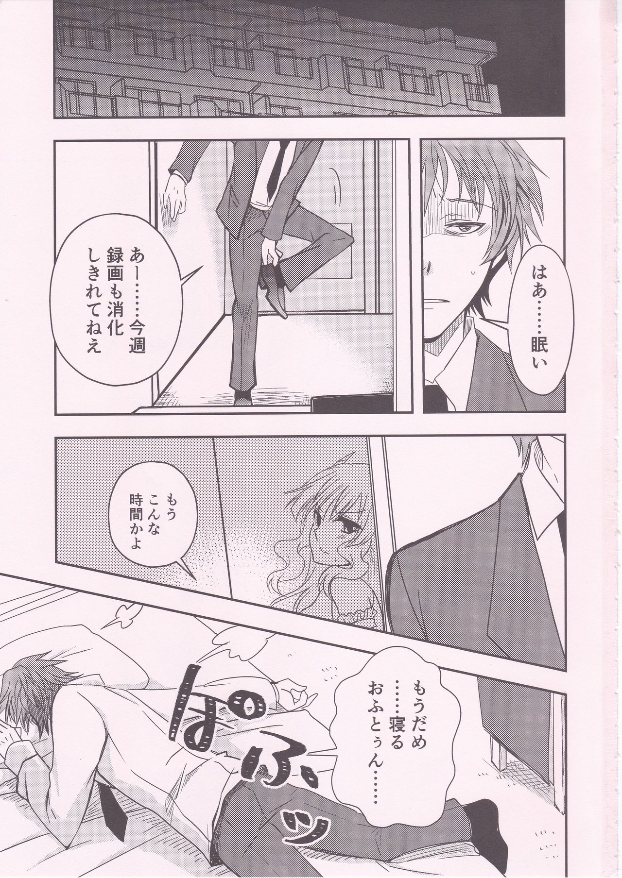 [PLUM (かん奈)] ぽんこつサキュバスさんがお疲れリーマンと録画消化