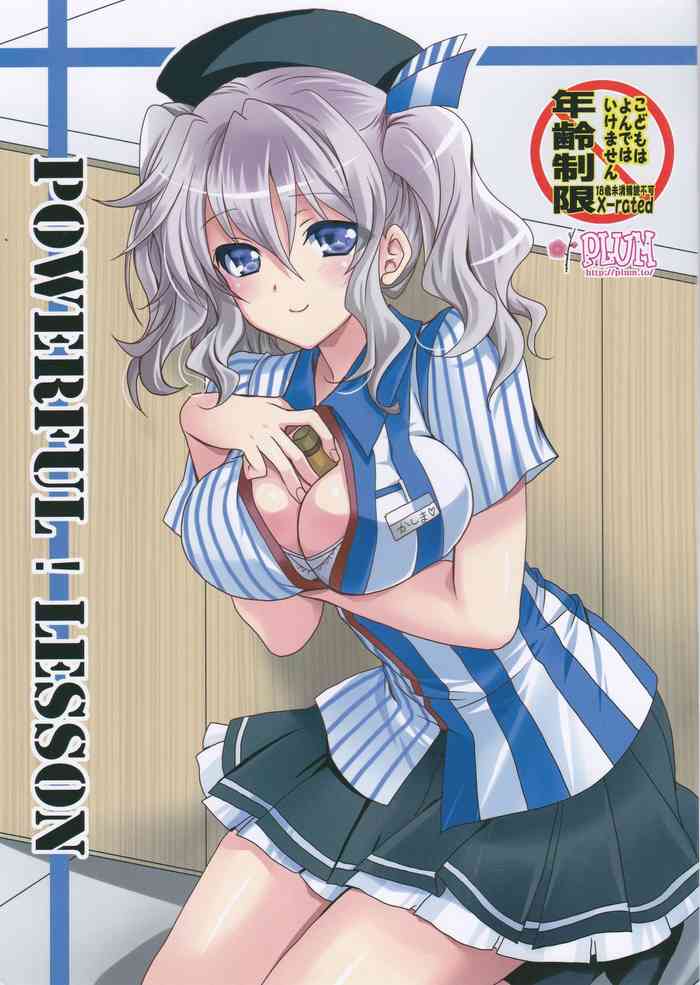 (サンクリ2016 Summer) [PLUM (かん奈)] POWERFUL！LESSON (艦隊これくしょん -艦これ-)