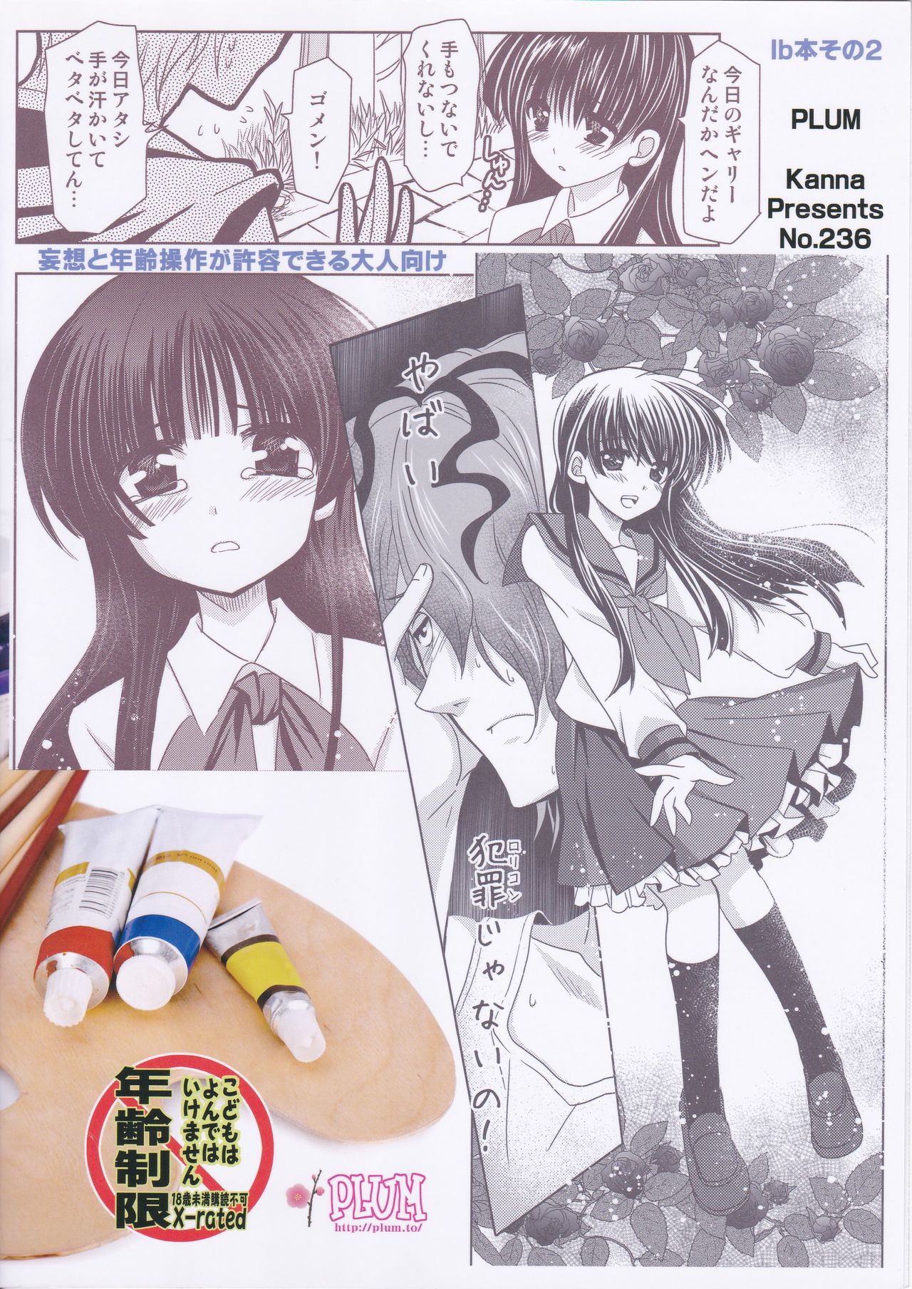 [PLUM (かん奈)] ギャリーの夢 (Ib)