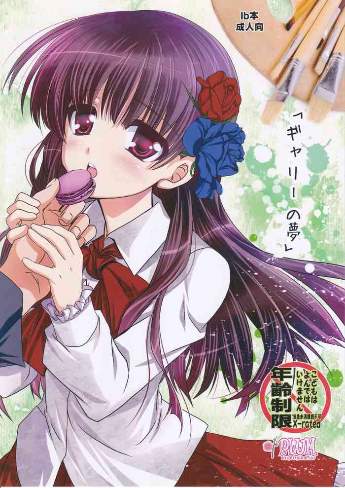 [PLUM (かん奈)] ギャリーの夢 (Ib)