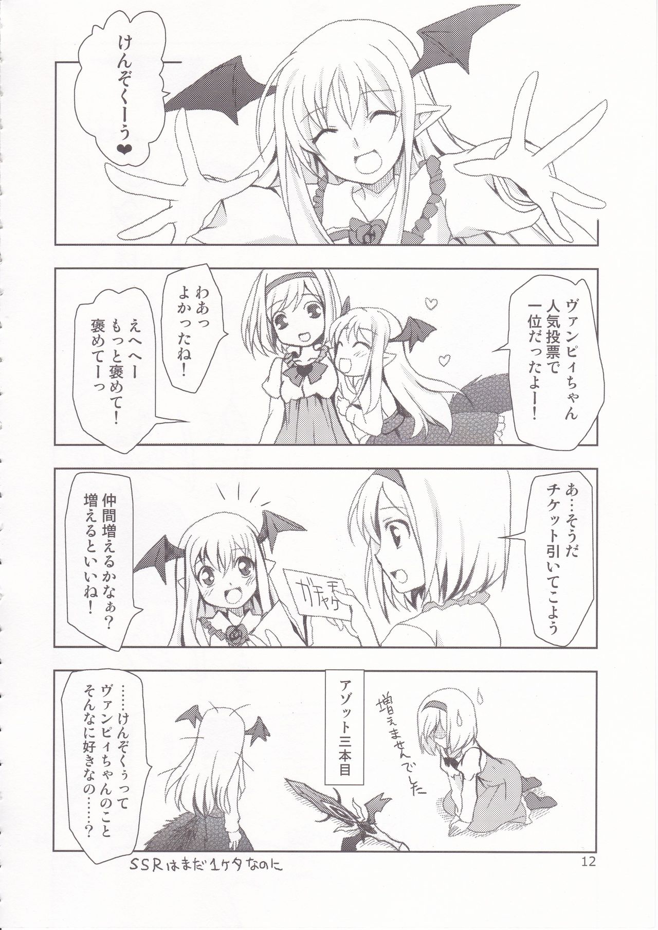 [PLUM (かん奈)] PLUMATTERU? (グランブルーファンタジー)