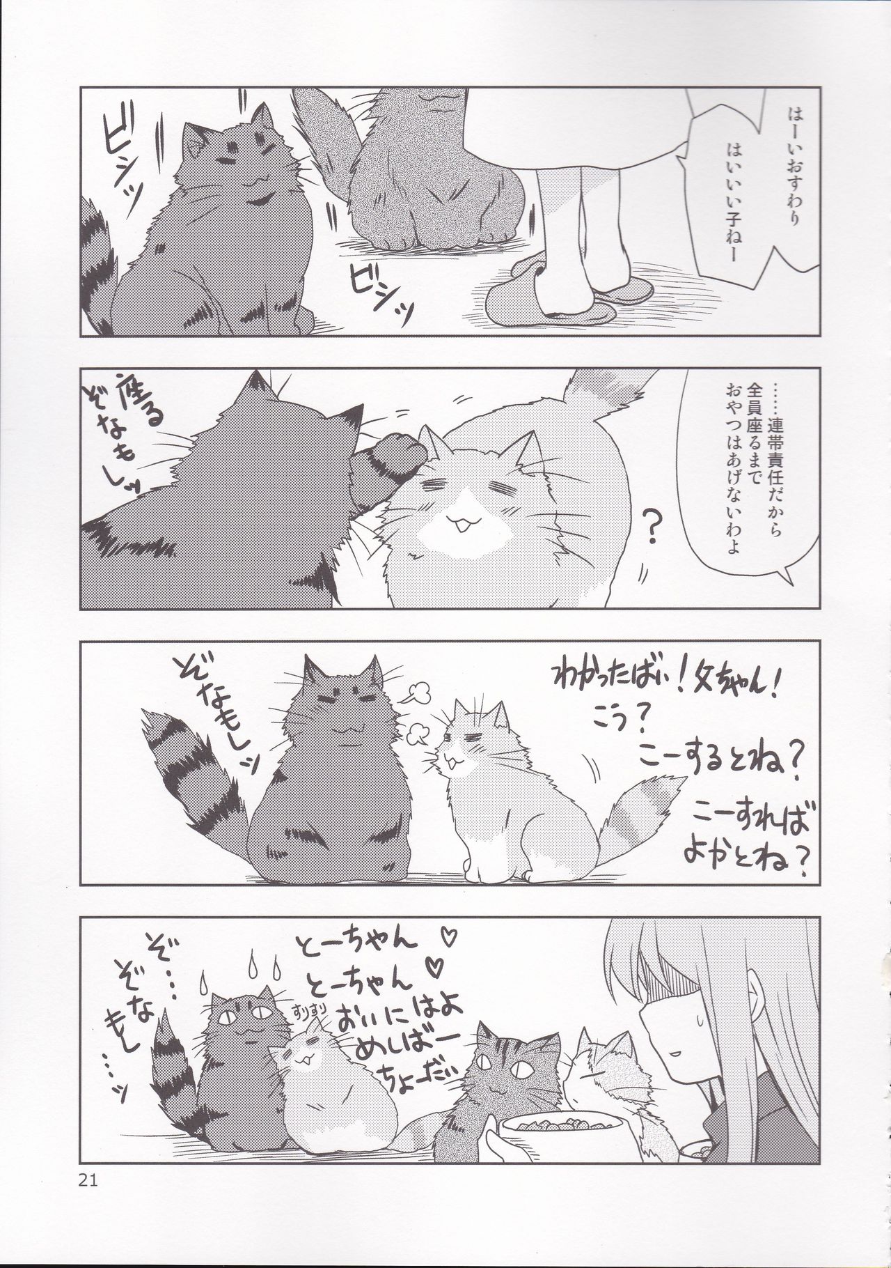 [PLUM (かん奈)] PLUMATTERU? (グランブルーファンタジー)