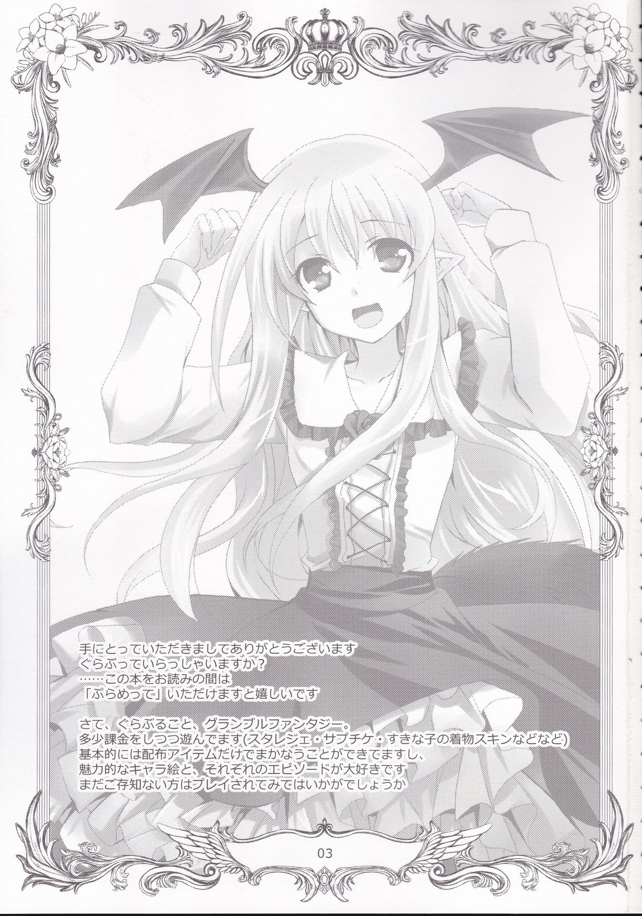 [PLUM (かん奈)] PLUMATTERU? (グランブルーファンタジー)