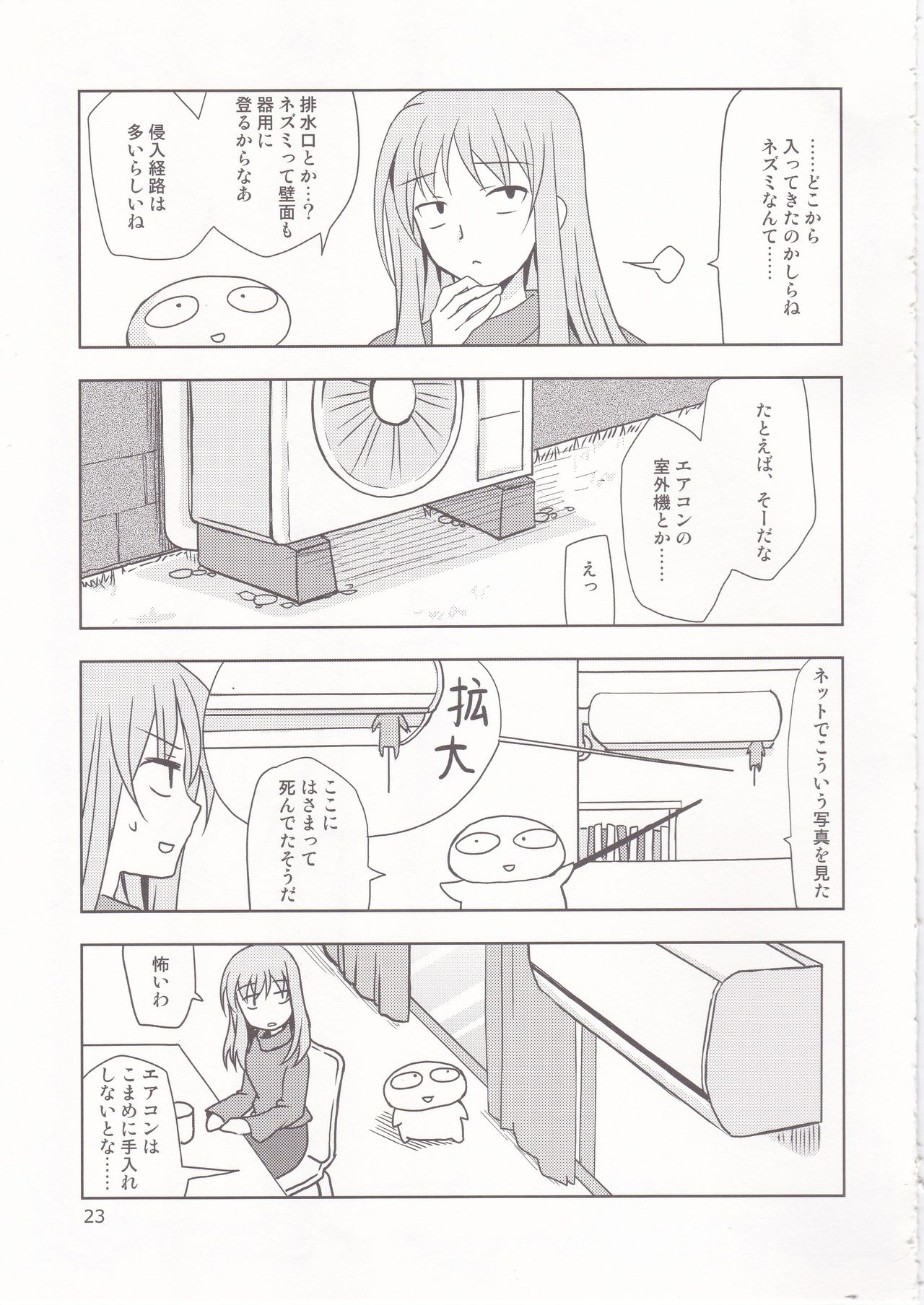 [PLUM (かん奈)] PLUMATTERU? (グランブルーファンタジー)