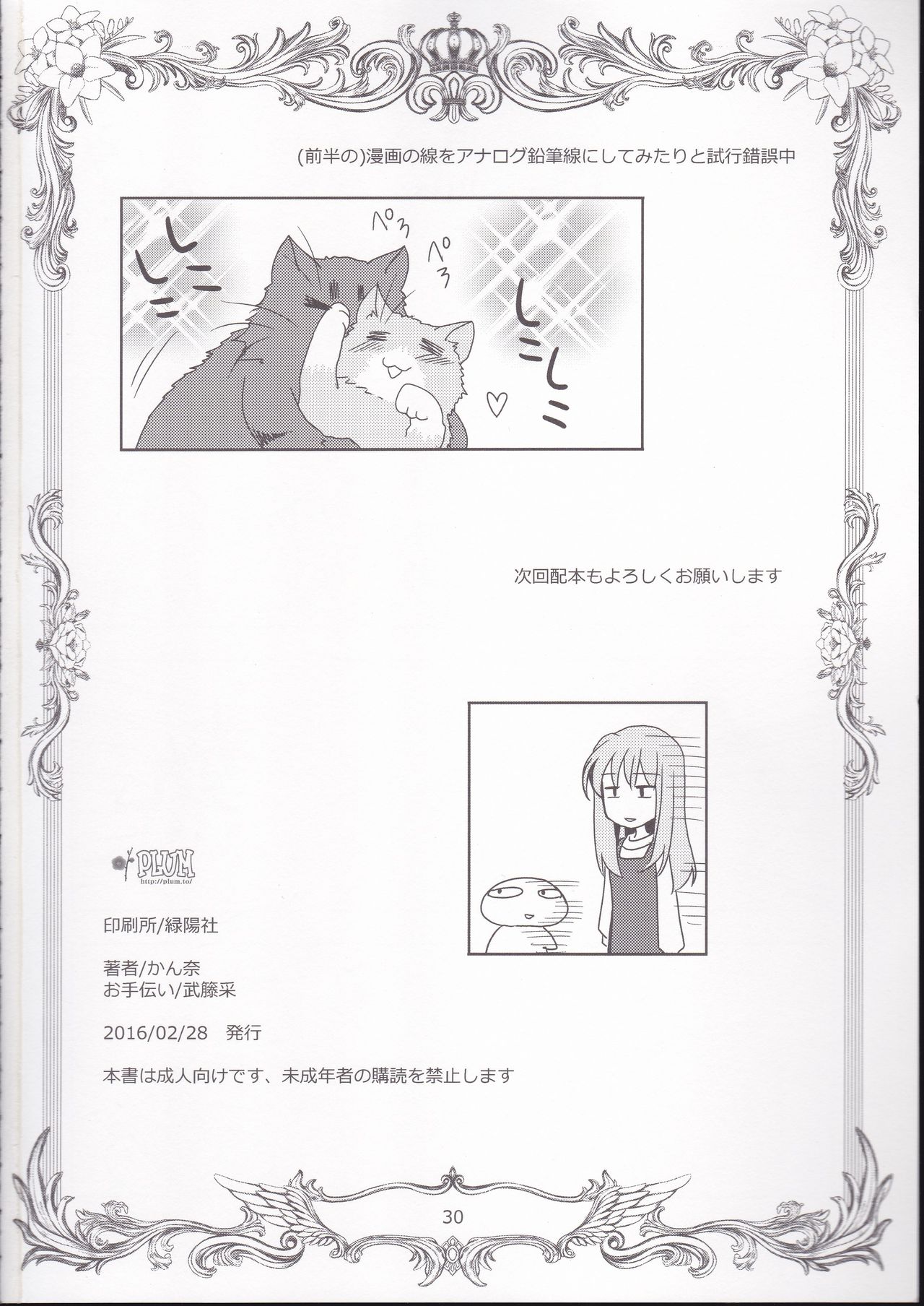 [PLUM (かん奈)] PLUMATTERU? (グランブルーファンタジー)