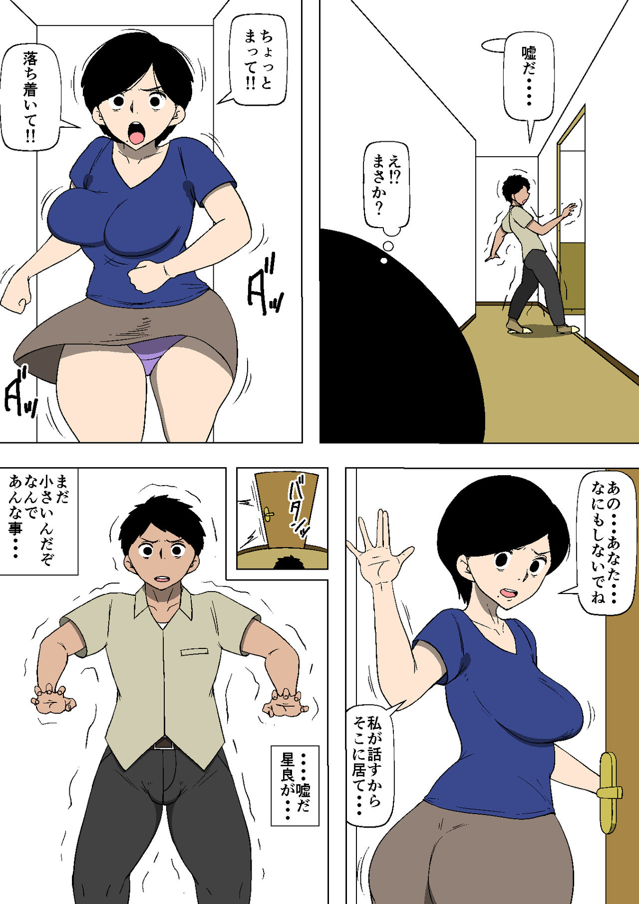 [同人昔話] 妻が娘の友達とSEXしていた