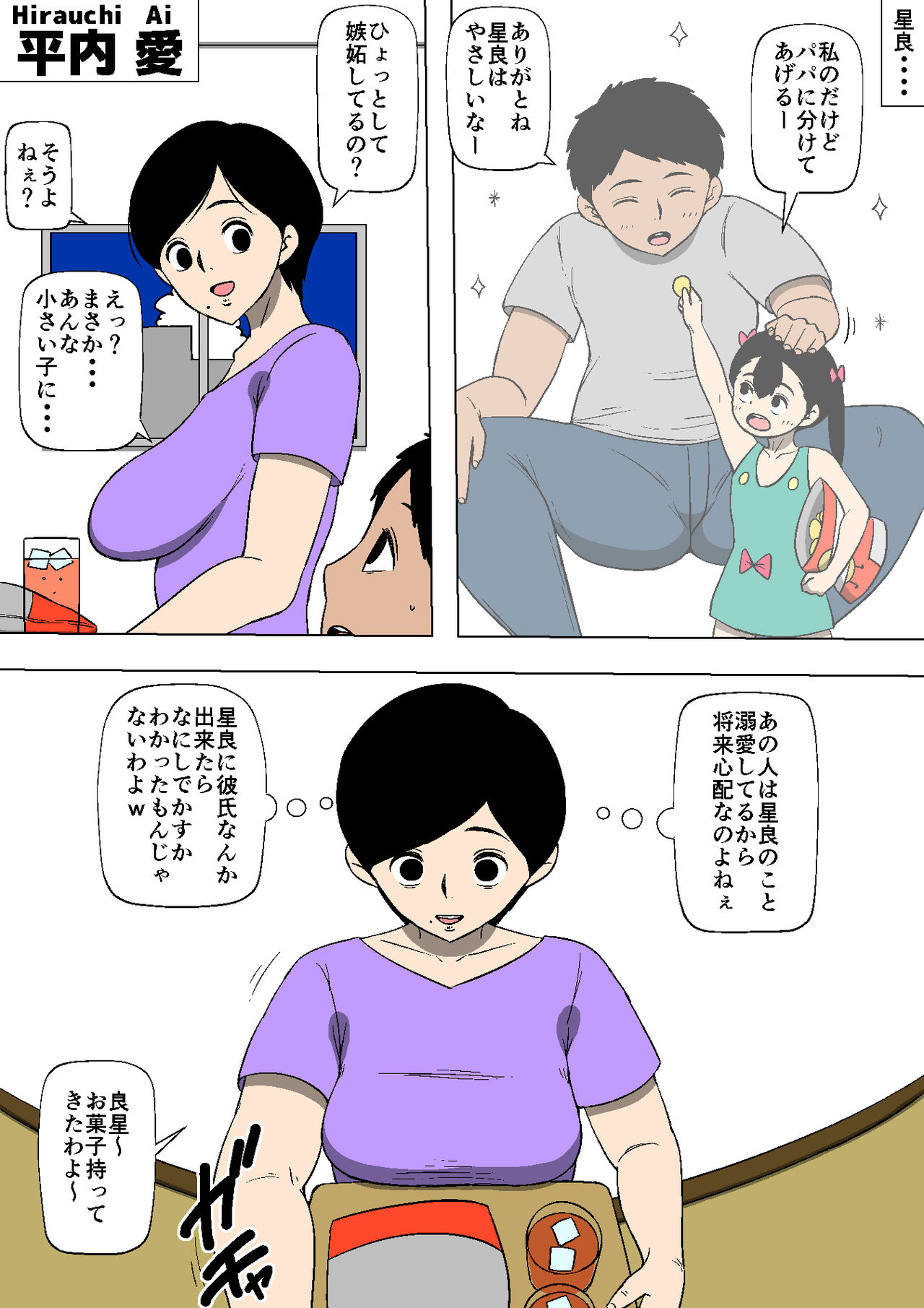 [同人昔話] 妻が娘の友達とSEXしていた