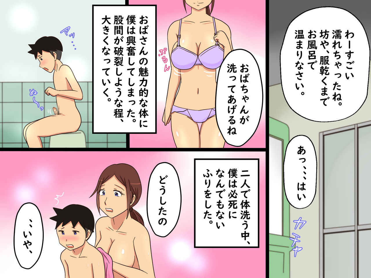 [年上熟女の魅力] 綺麗なおばさんとお風呂でセックスした童貞