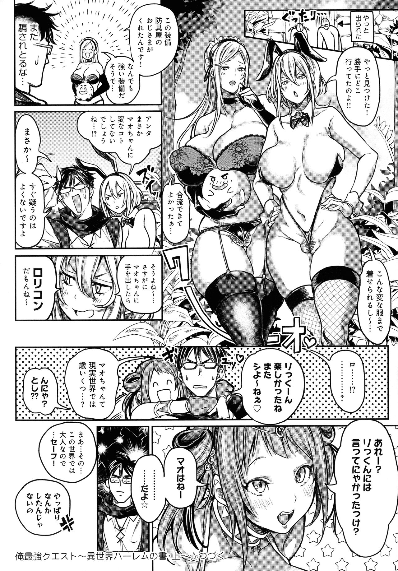 [暗ノ吽] ハーレムクエスト 俺と美女とオッパイと異世界肉欲生活