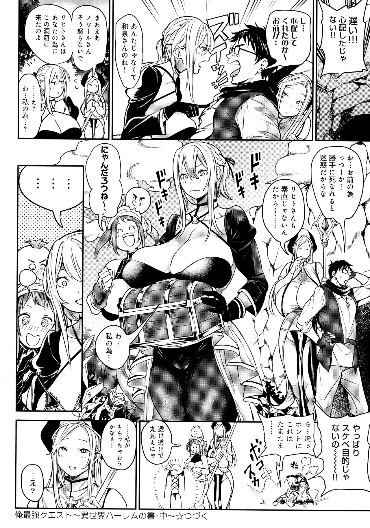 [暗ノ吽] ハーレムクエスト 俺と美女とオッパイと異世界肉欲生活