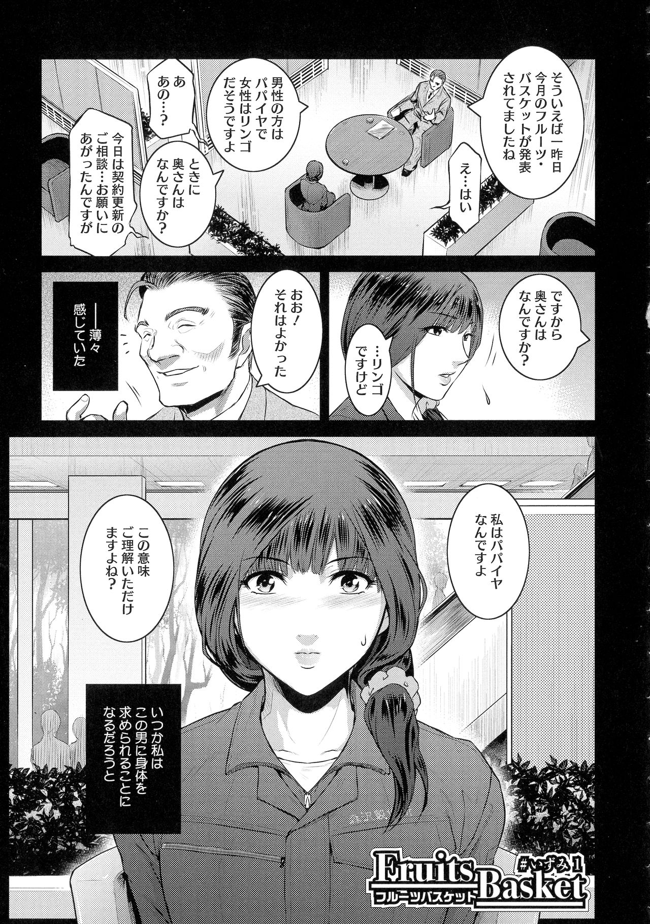 [ここのき奈緒] ＃Fruits Basket