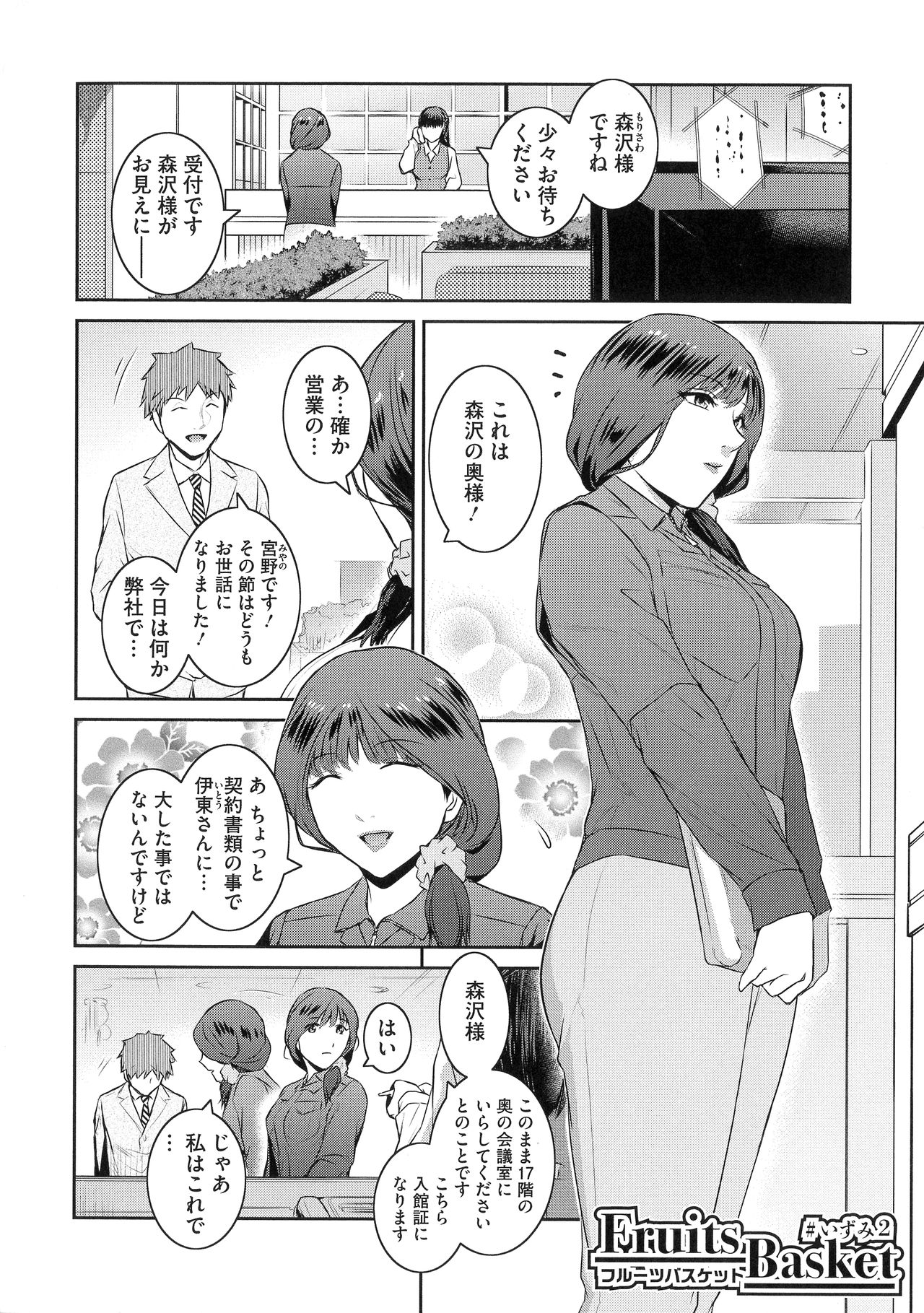 [ここのき奈緒] ＃Fruits Basket