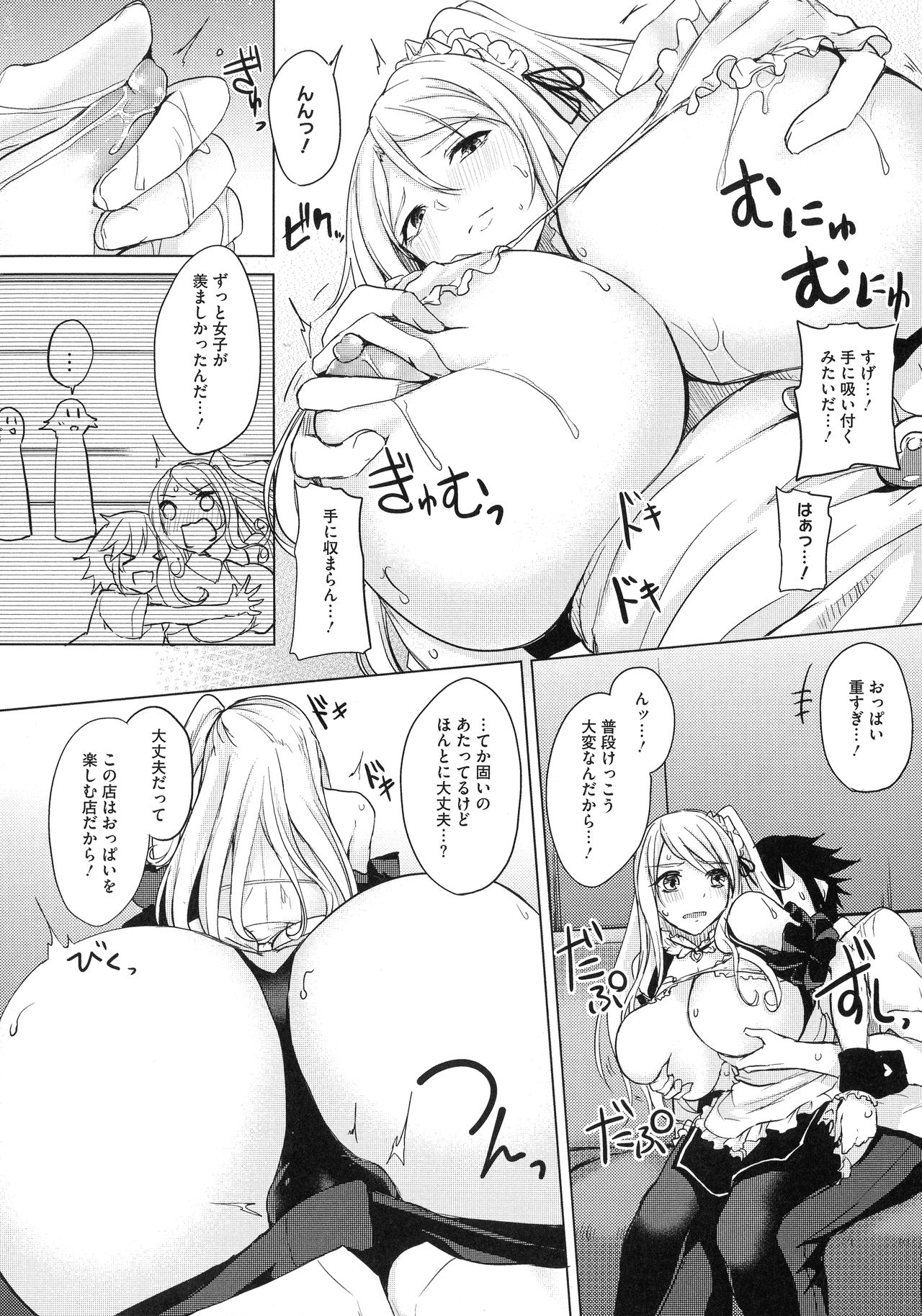 [黒川おとぎ] 寝ても覚めても乳ばかり