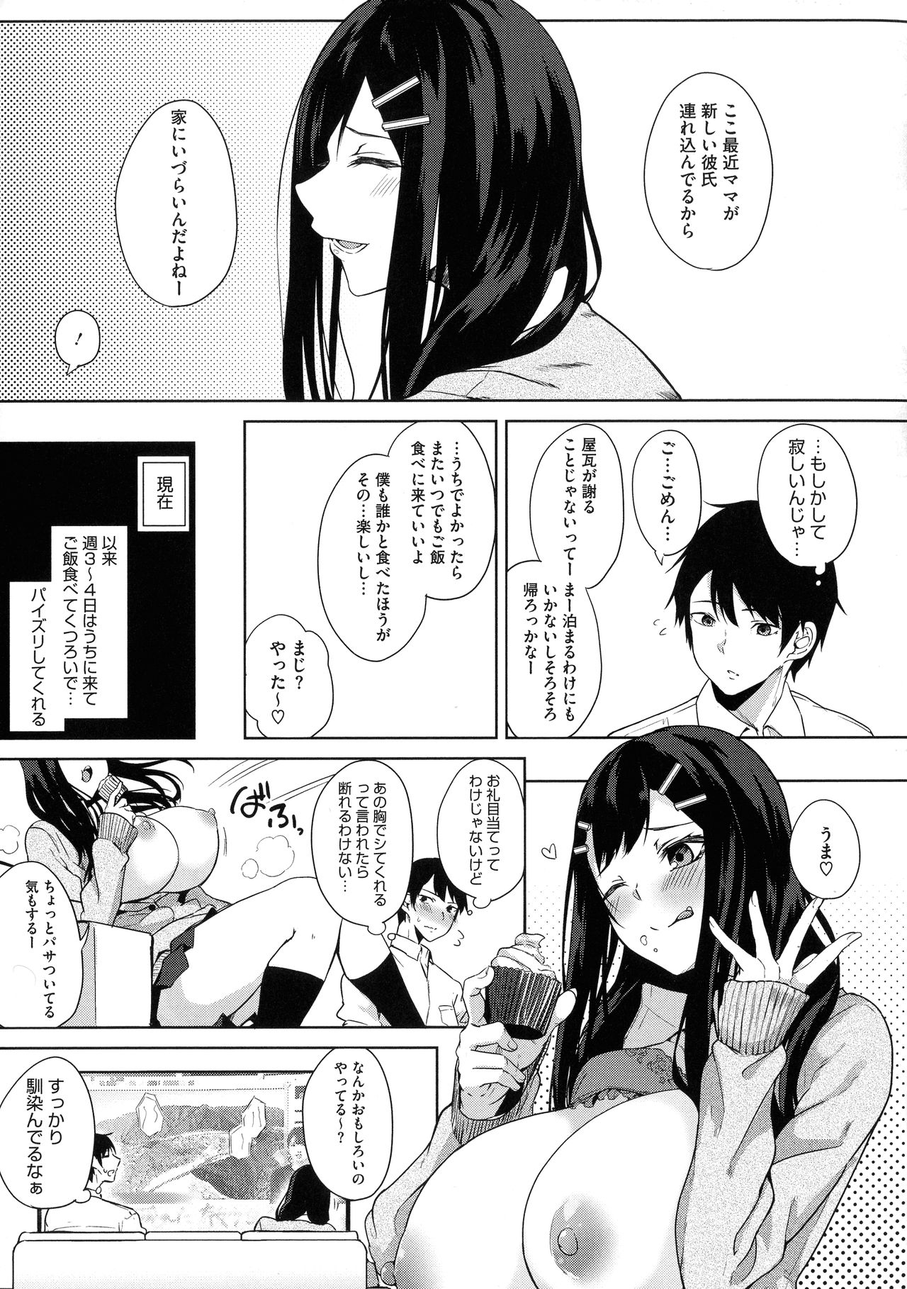 [黒川おとぎ] 寝ても覚めても乳ばかり