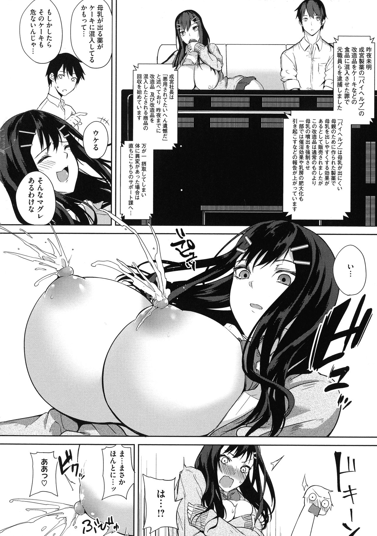 [黒川おとぎ] 寝ても覚めても乳ばかり