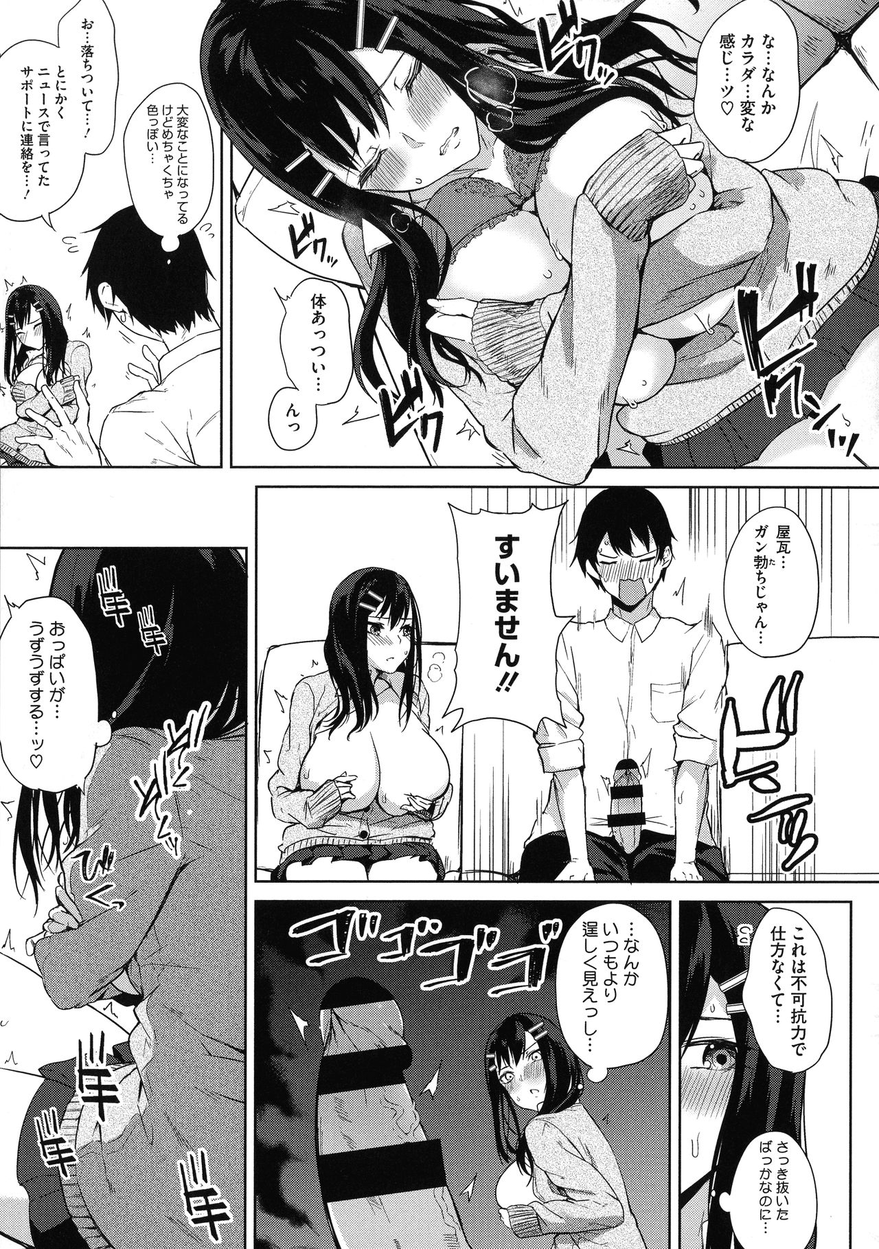 [黒川おとぎ] 寝ても覚めても乳ばかり