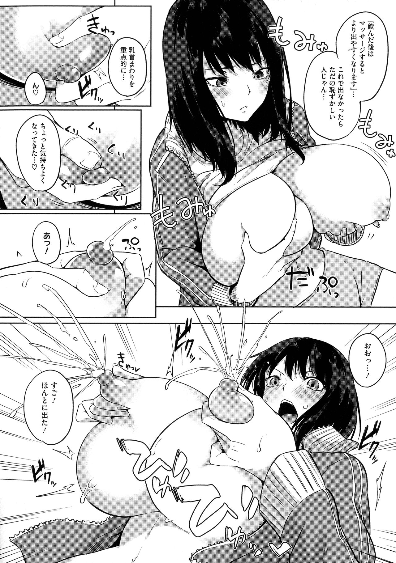 [黒川おとぎ] 寝ても覚めても乳ばかり