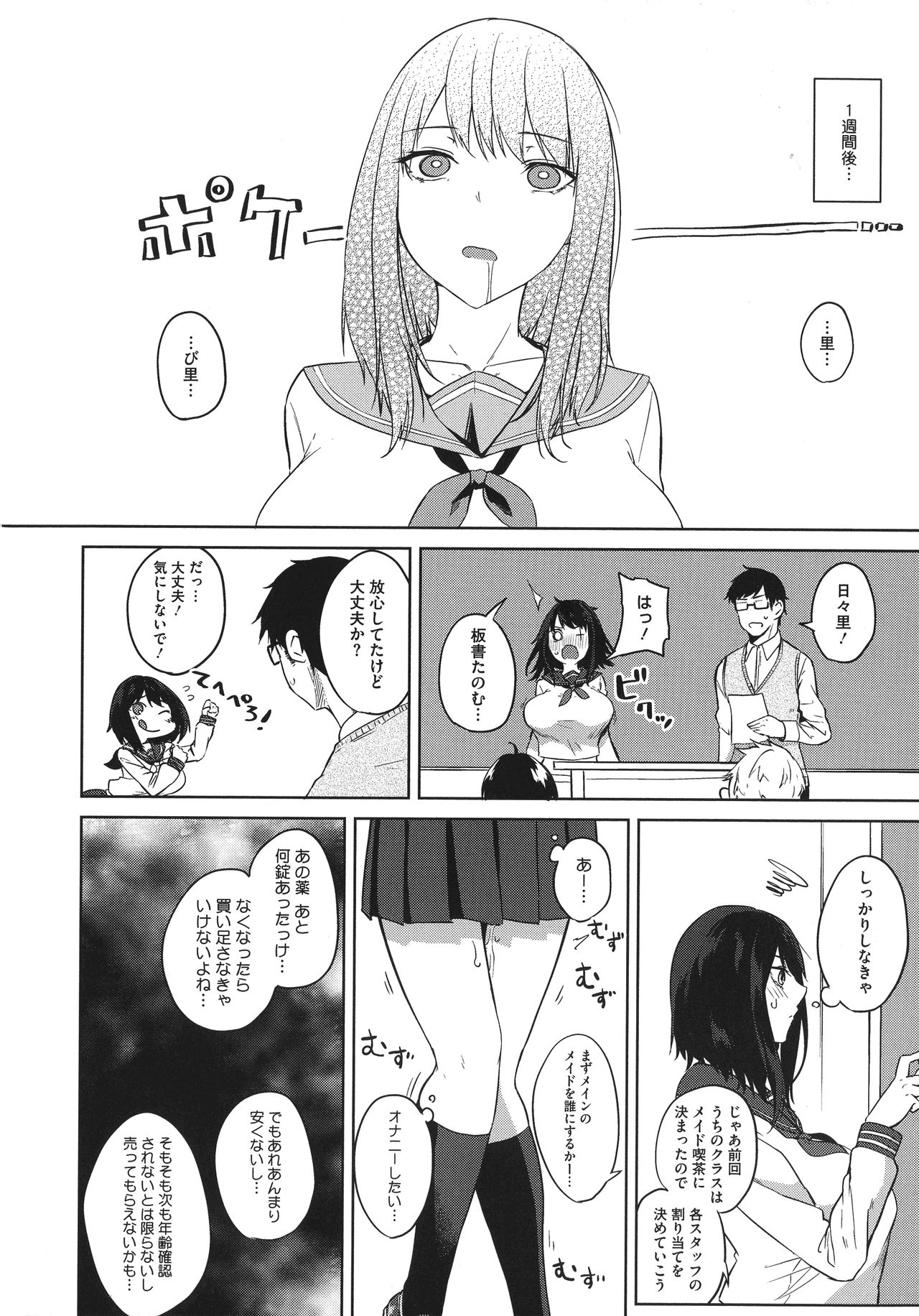 [黒川おとぎ] 寝ても覚めても乳ばかり