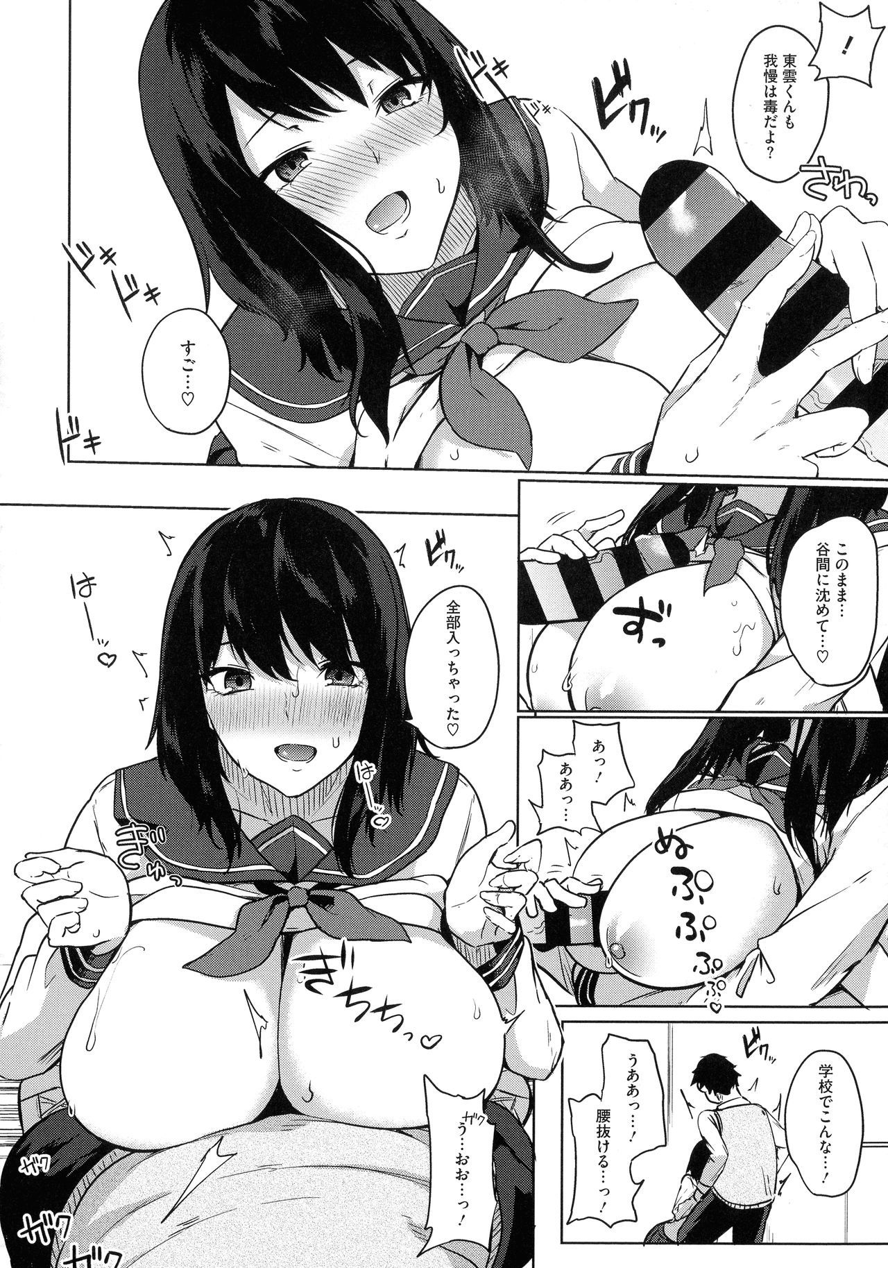 [黒川おとぎ] 寝ても覚めても乳ばかり